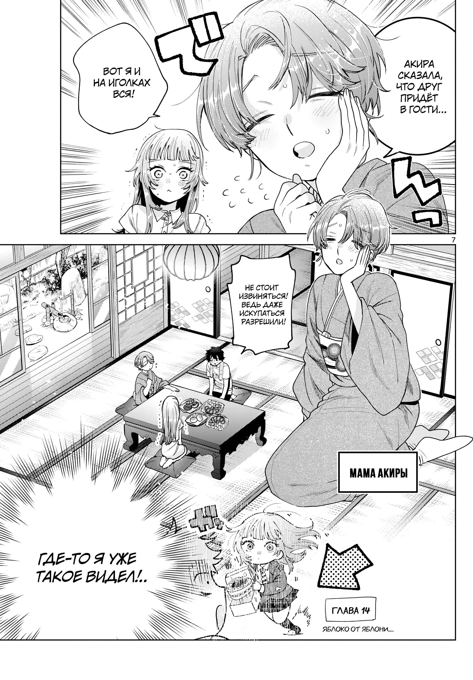 Манга Неудавшаяся первая любовь Акиры Момосэ - Глава 28 Страница 7