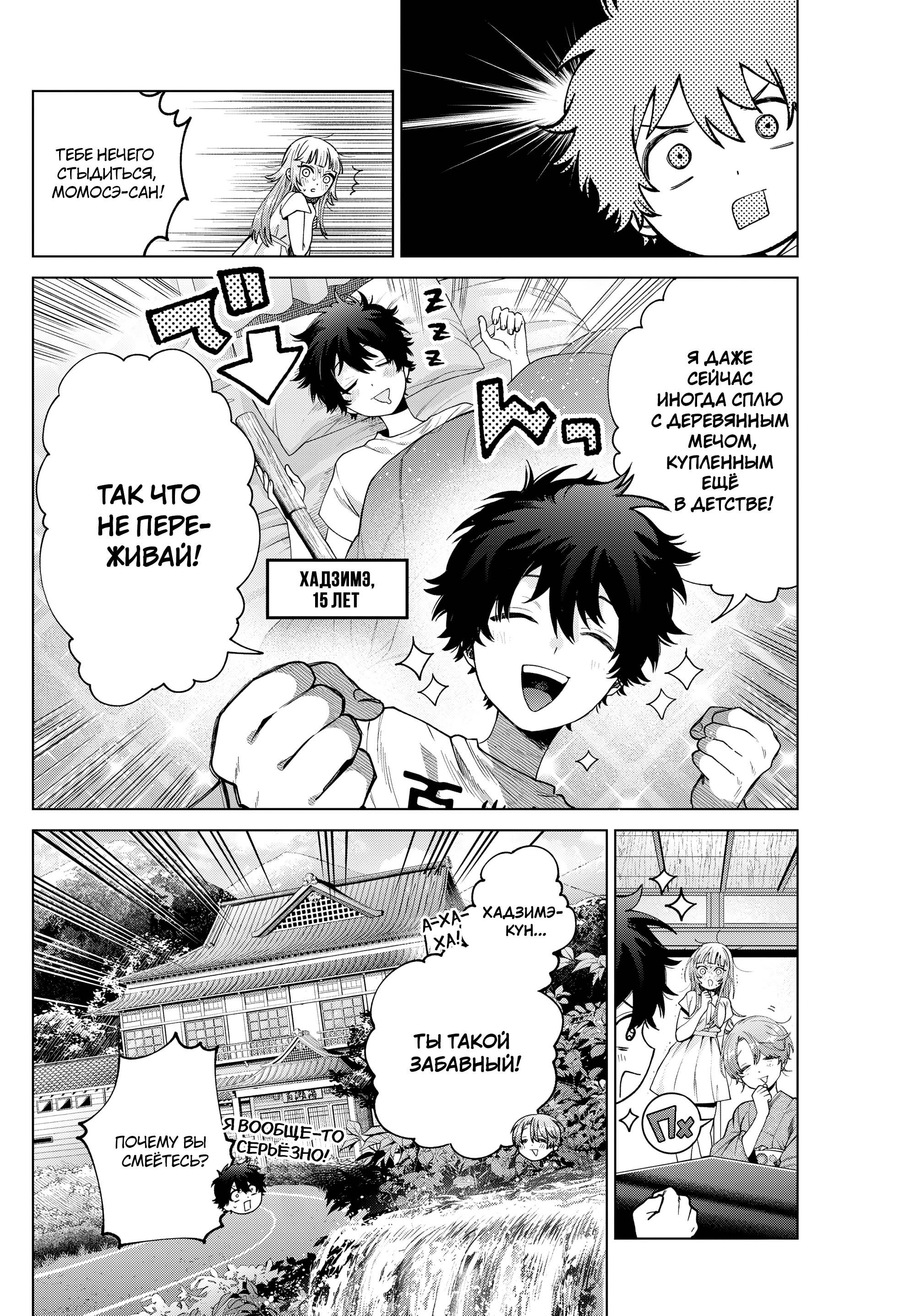 Манга Неудавшаяся первая любовь Акиры Момосэ - Глава 28 Страница 12
