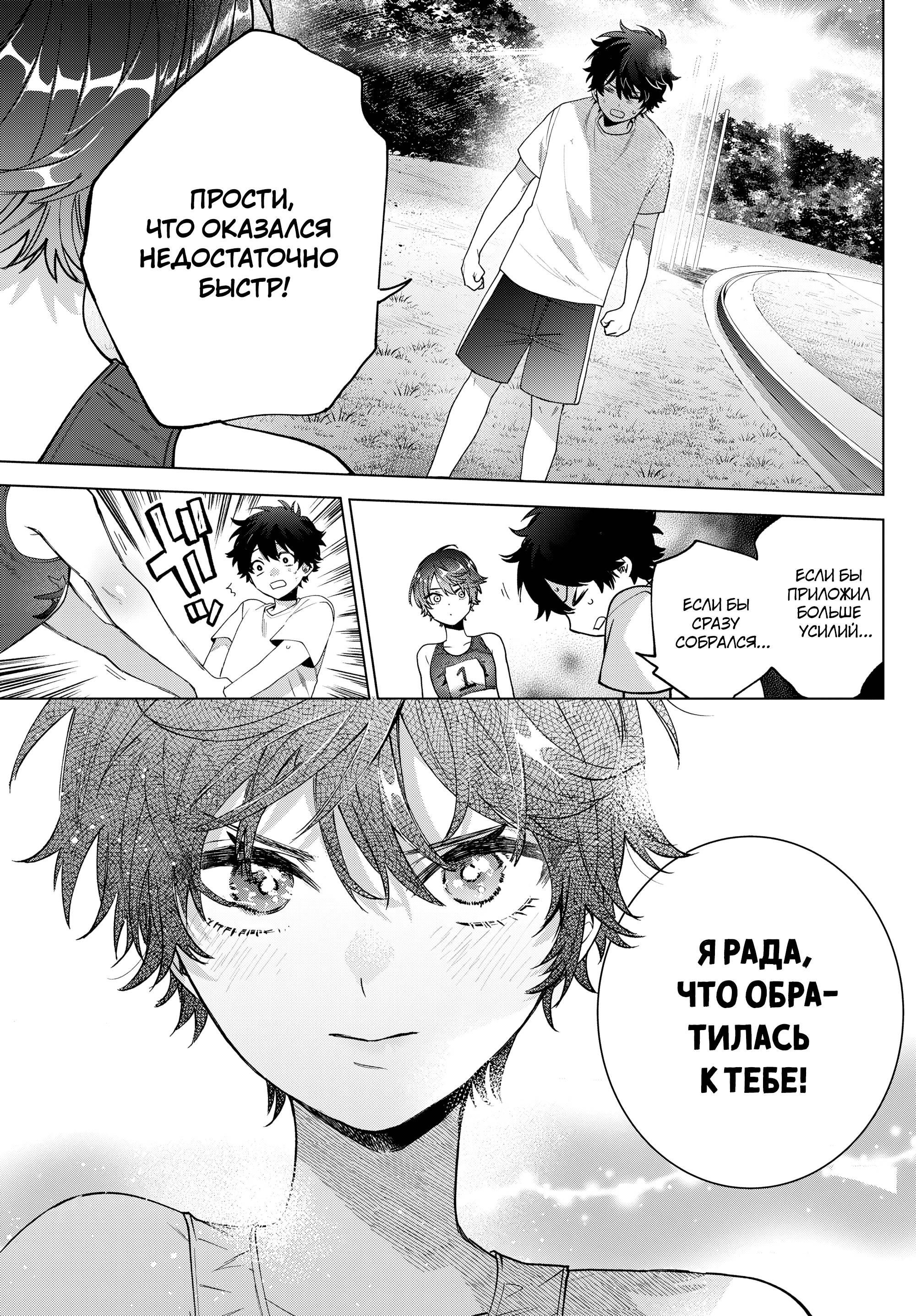 Манга Неудавшаяся первая любовь Акиры Момосэ - Глава 27 Страница 5