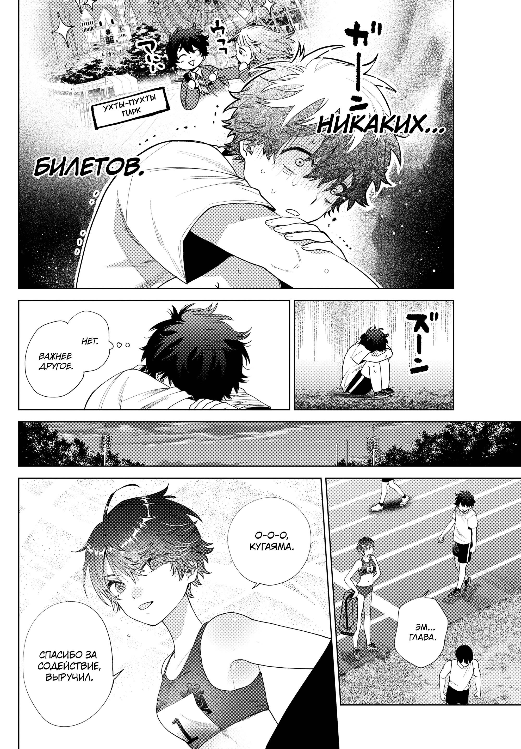 Манга Неудавшаяся первая любовь Акиры Момосэ - Глава 27 Страница 4