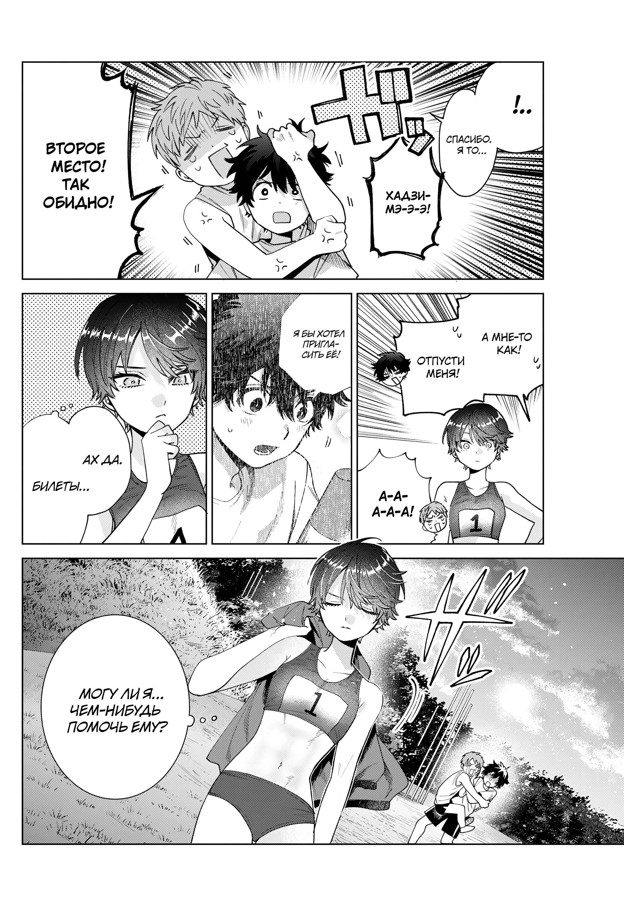 Манга Неудавшаяся первая любовь Акиры Момосэ - Глава 27 Страница 6