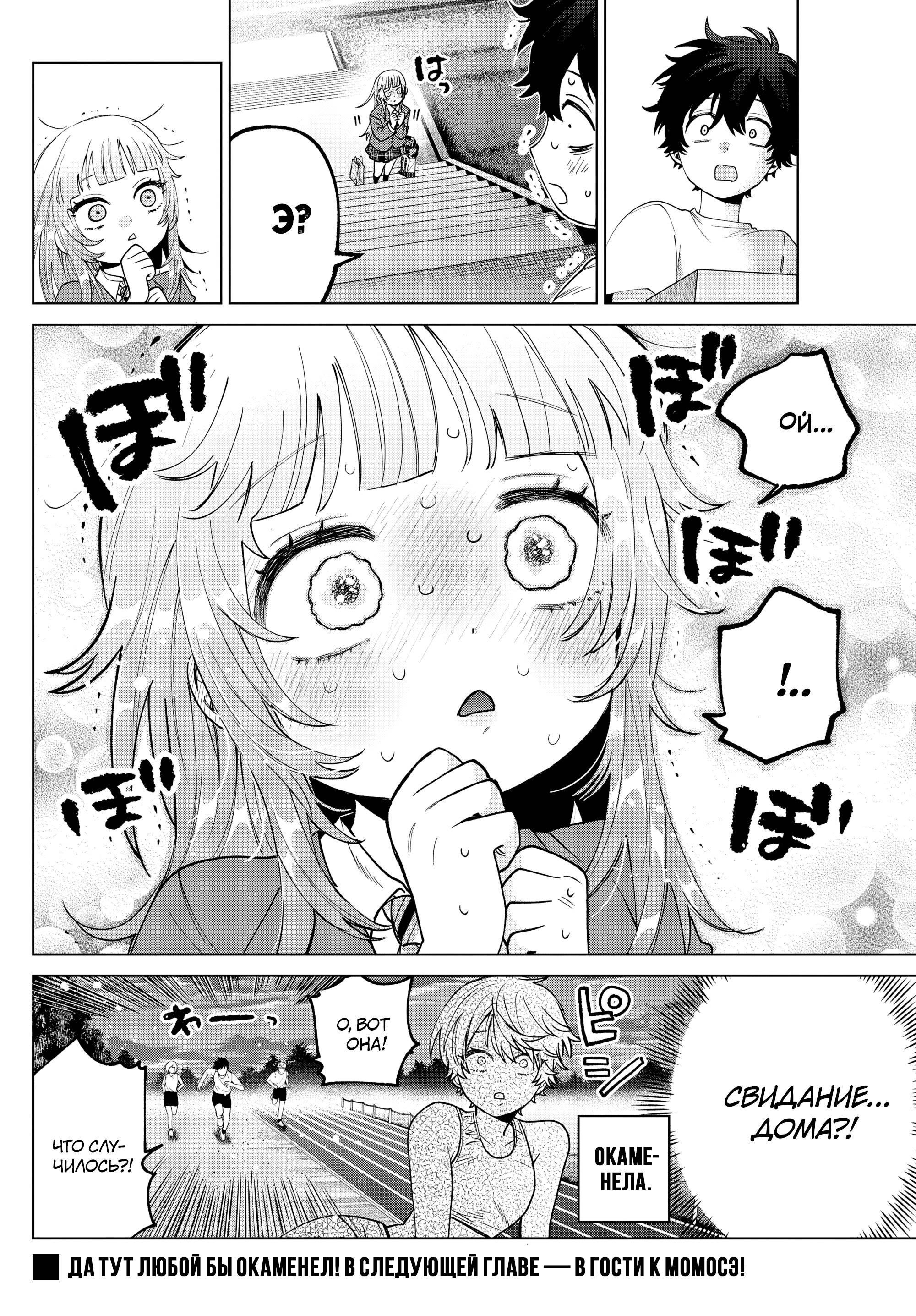 Манга Неудавшаяся первая любовь Акиры Момосэ - Глава 27 Страница 18