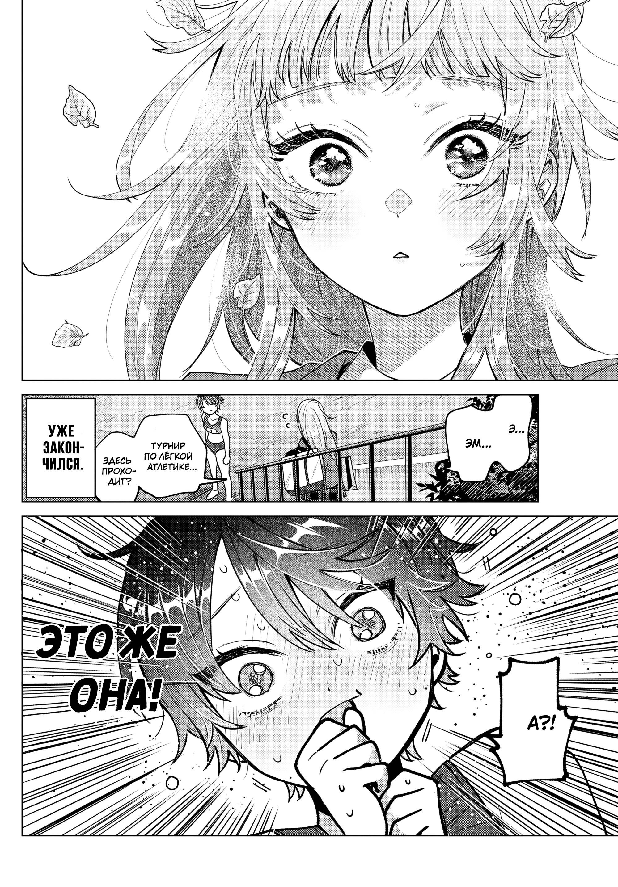 Манга Неудавшаяся первая любовь Акиры Момосэ - Глава 27 Страница 8