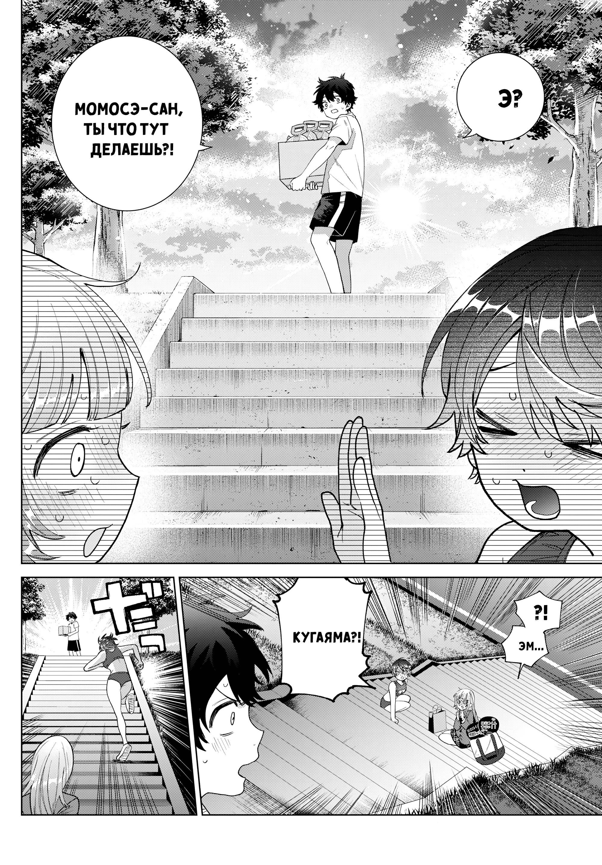 Манга Неудавшаяся первая любовь Акиры Момосэ - Глава 27 Страница 14
