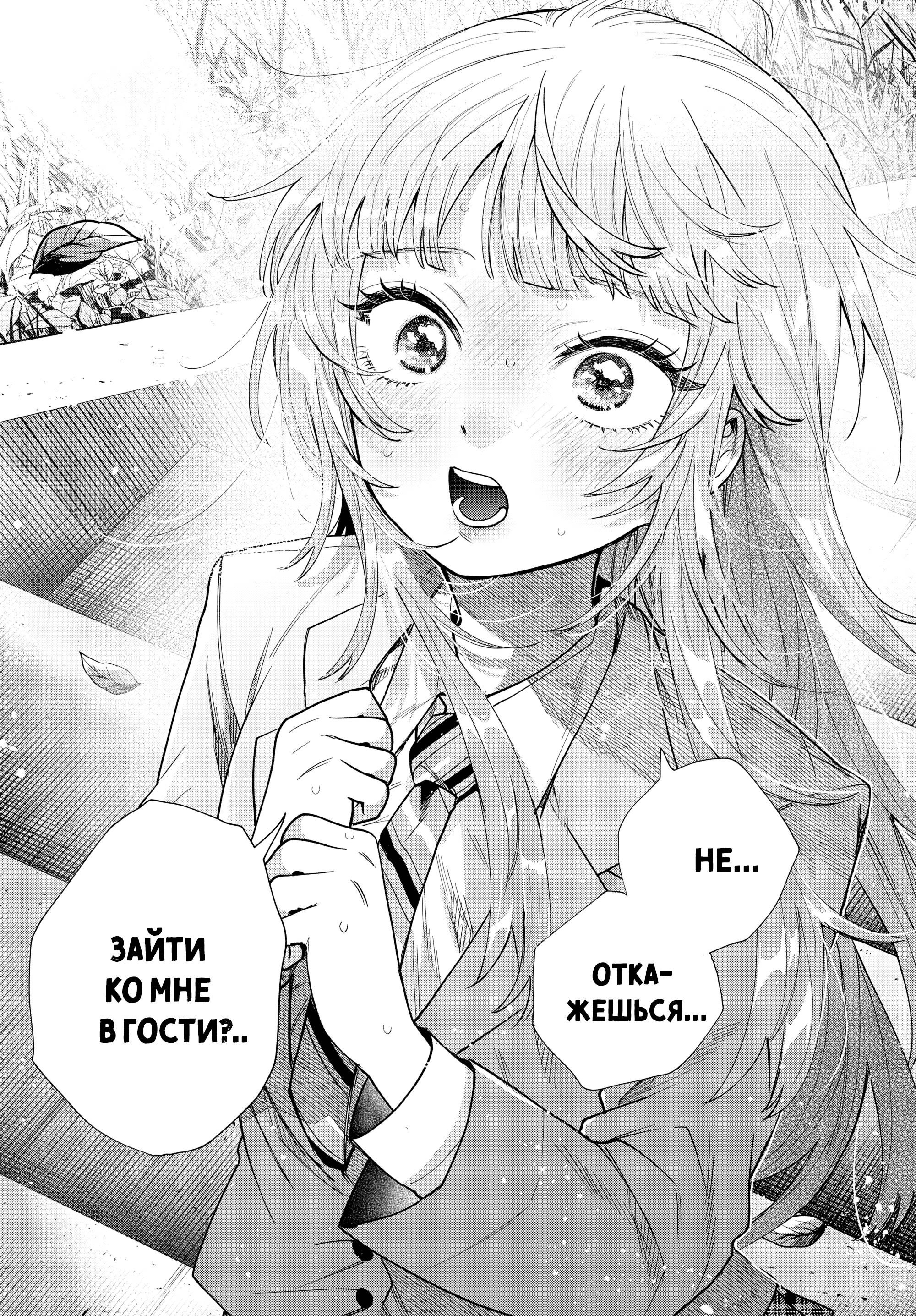 Манга Неудавшаяся первая любовь Акиры Момосэ - Глава 27 Страница 17