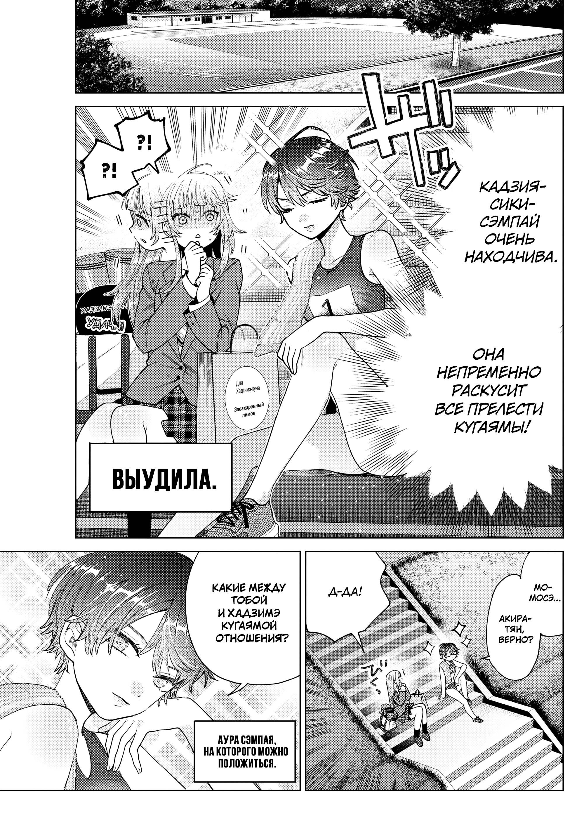 Манга Неудавшаяся первая любовь Акиры Момосэ - Глава 27 Страница 9