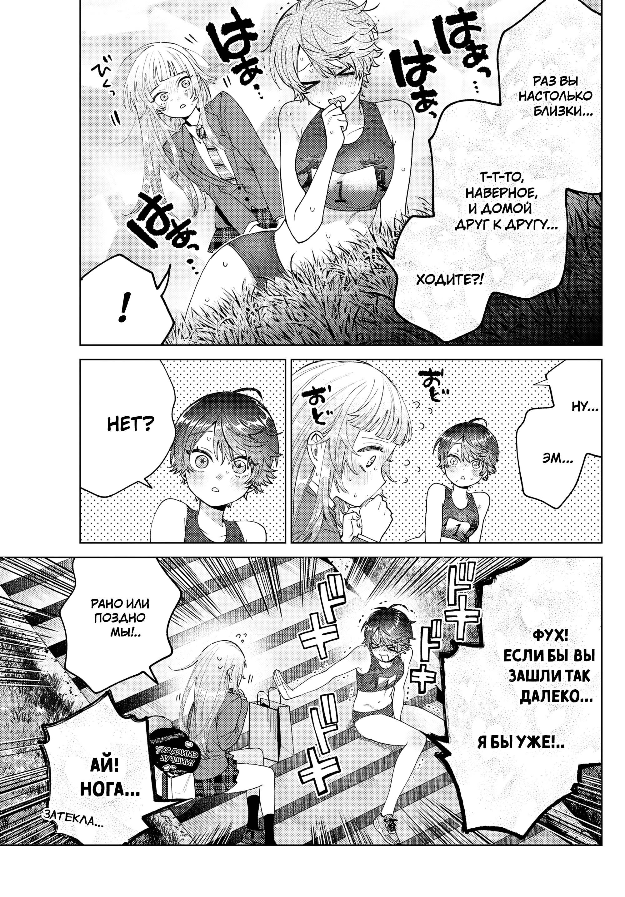 Манга Неудавшаяся первая любовь Акиры Момосэ - Глава 27 Страница 13