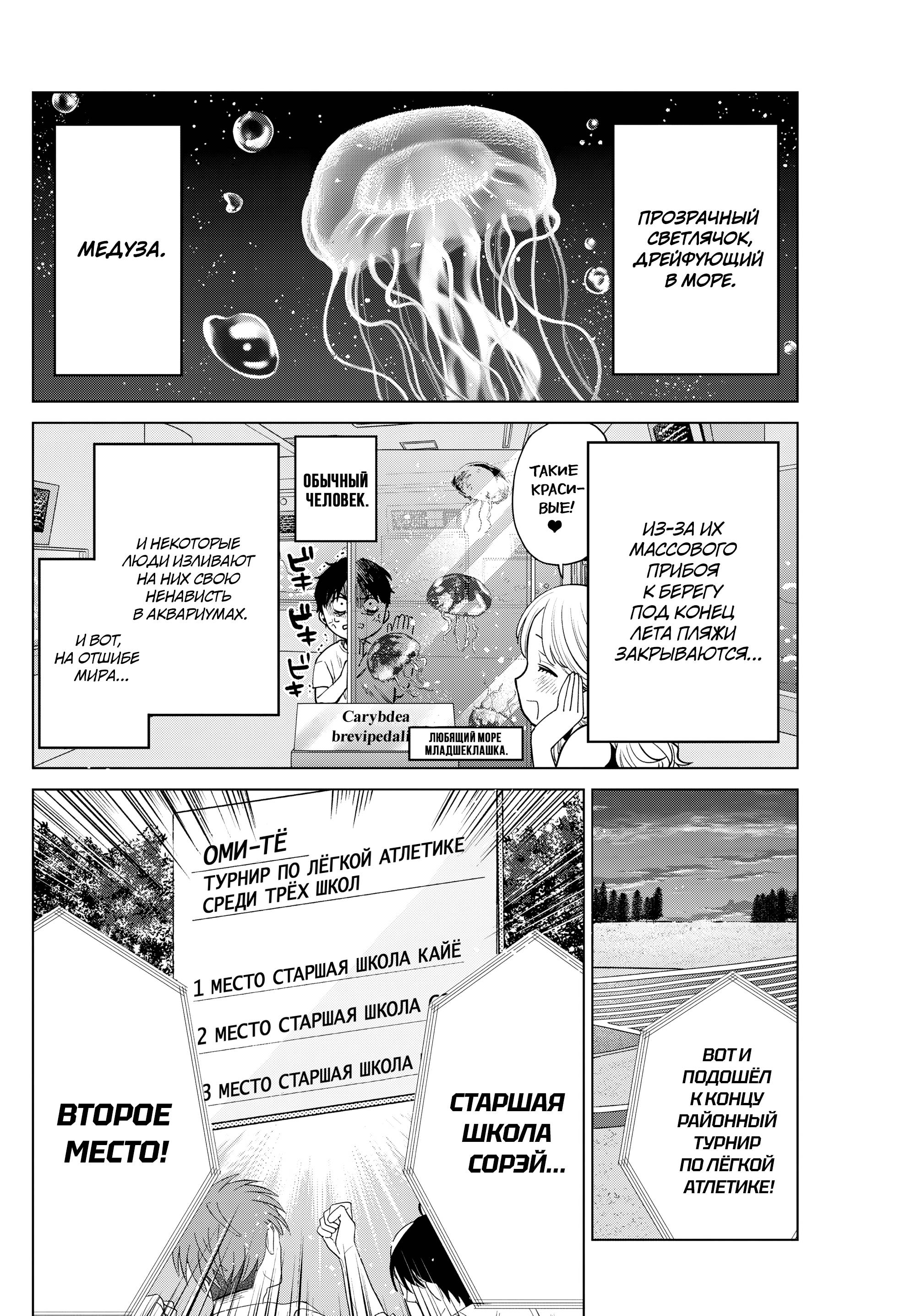 Манга Неудавшаяся первая любовь Акиры Момосэ - Глава 27 Страница 2