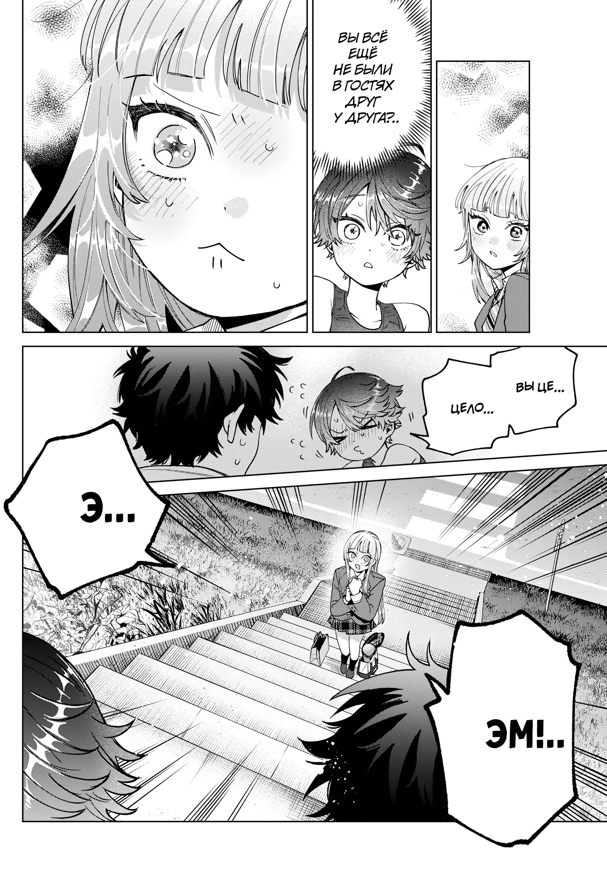 Манга Неудавшаяся первая любовь Акиры Момосэ - Глава 27 Страница 16