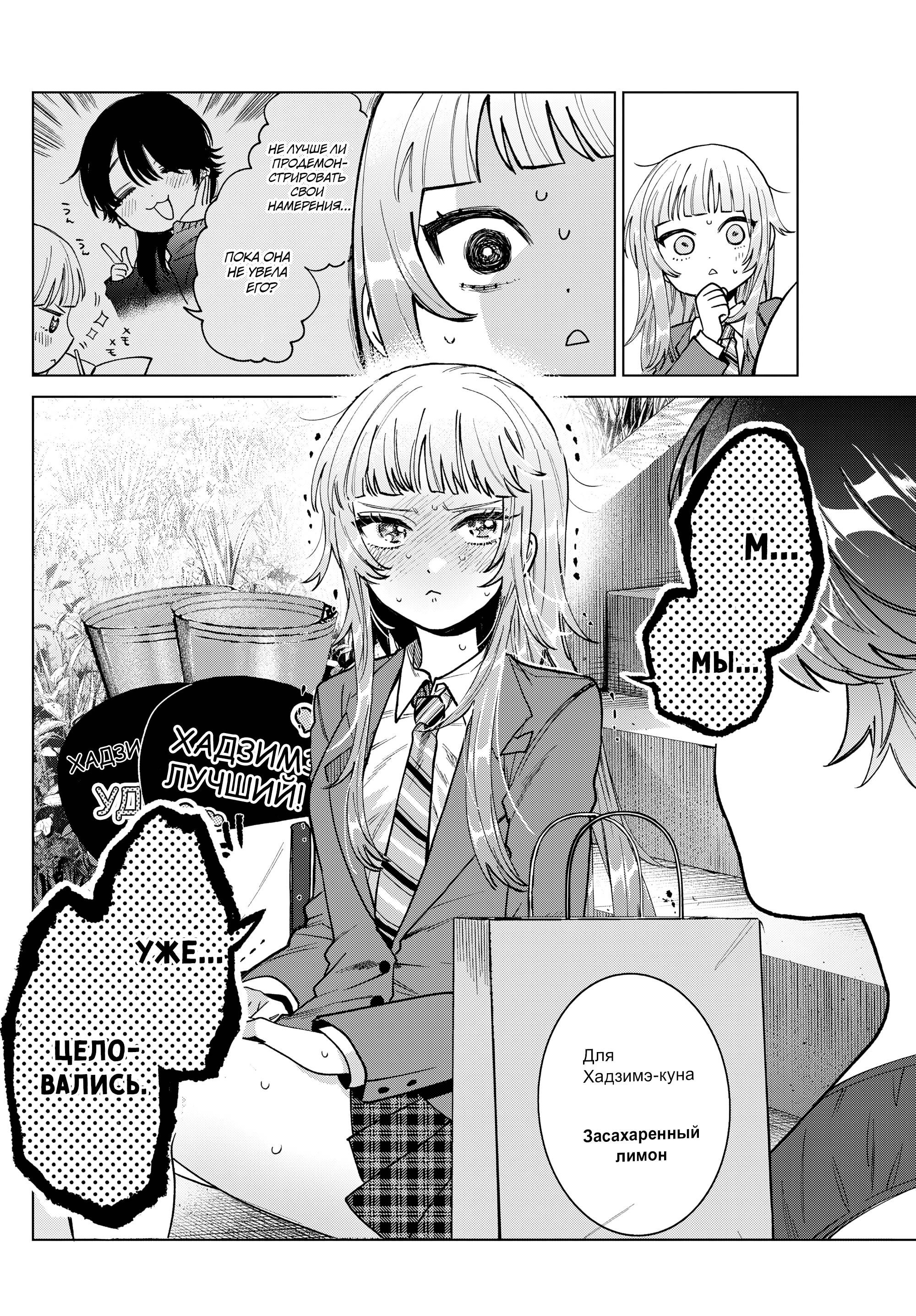 Манга Неудавшаяся первая любовь Акиры Момосэ - Глава 27 Страница 10