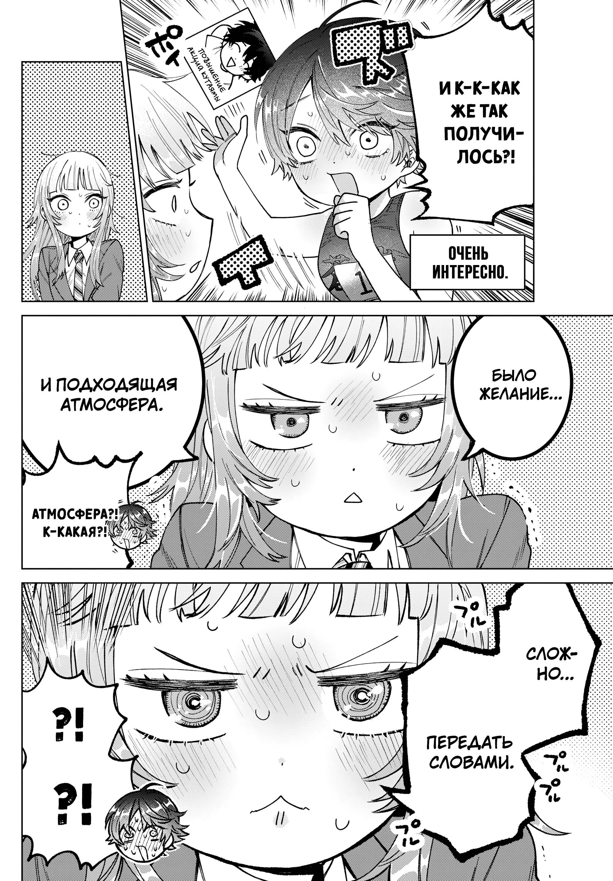 Манга Неудавшаяся первая любовь Акиры Момосэ - Глава 27 Страница 12