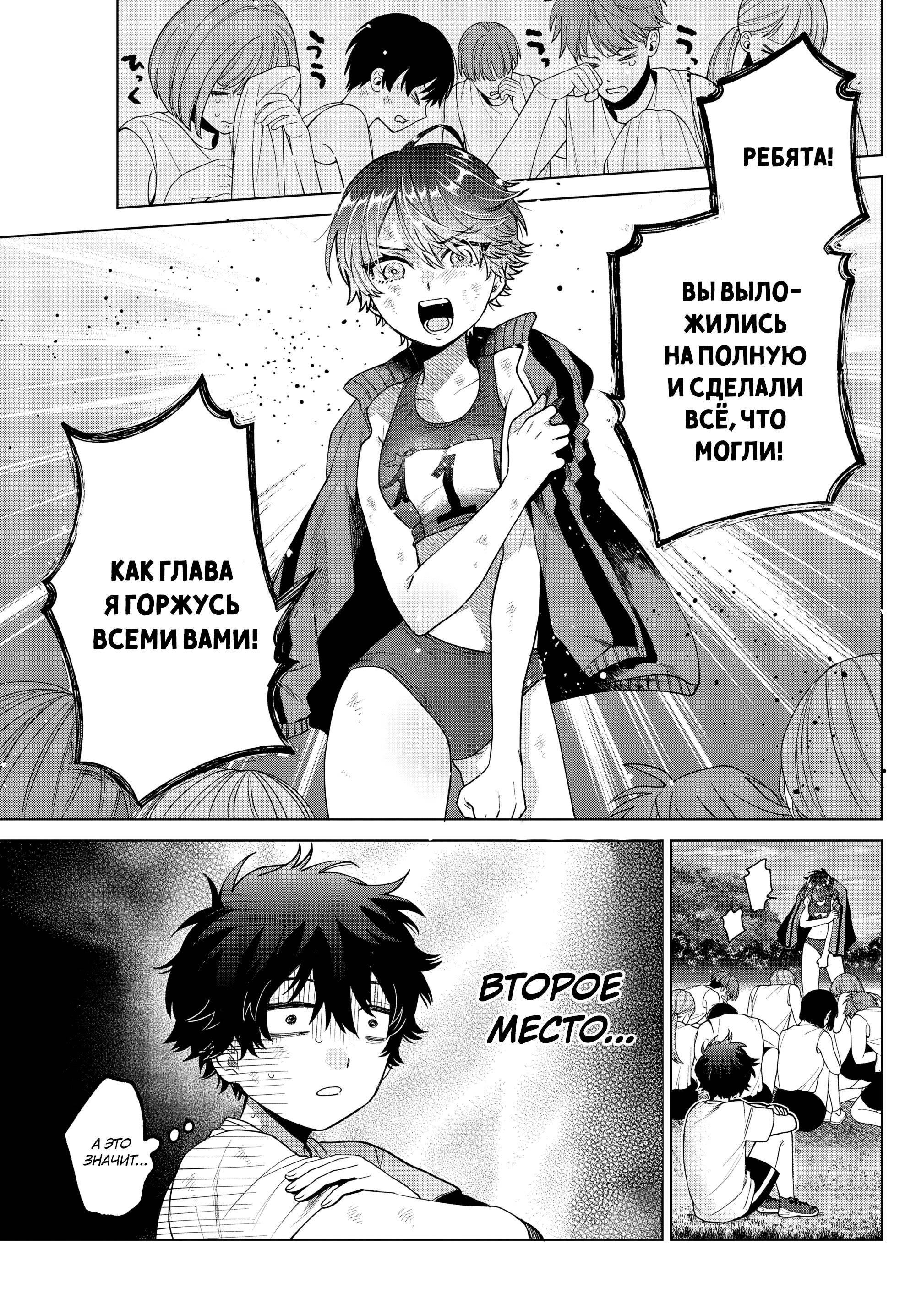 Манга Неудавшаяся первая любовь Акиры Момосэ - Глава 27 Страница 3