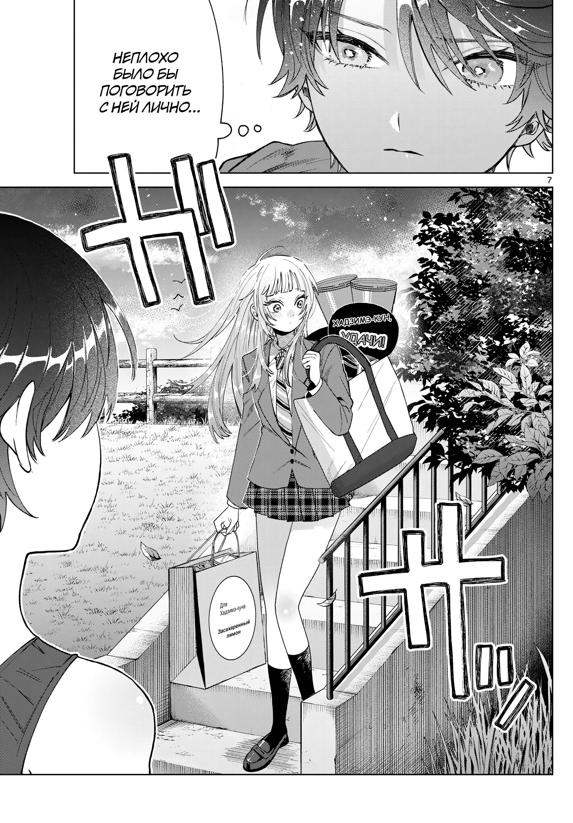 Манга Неудавшаяся первая любовь Акиры Момосэ - Глава 27 Страница 7