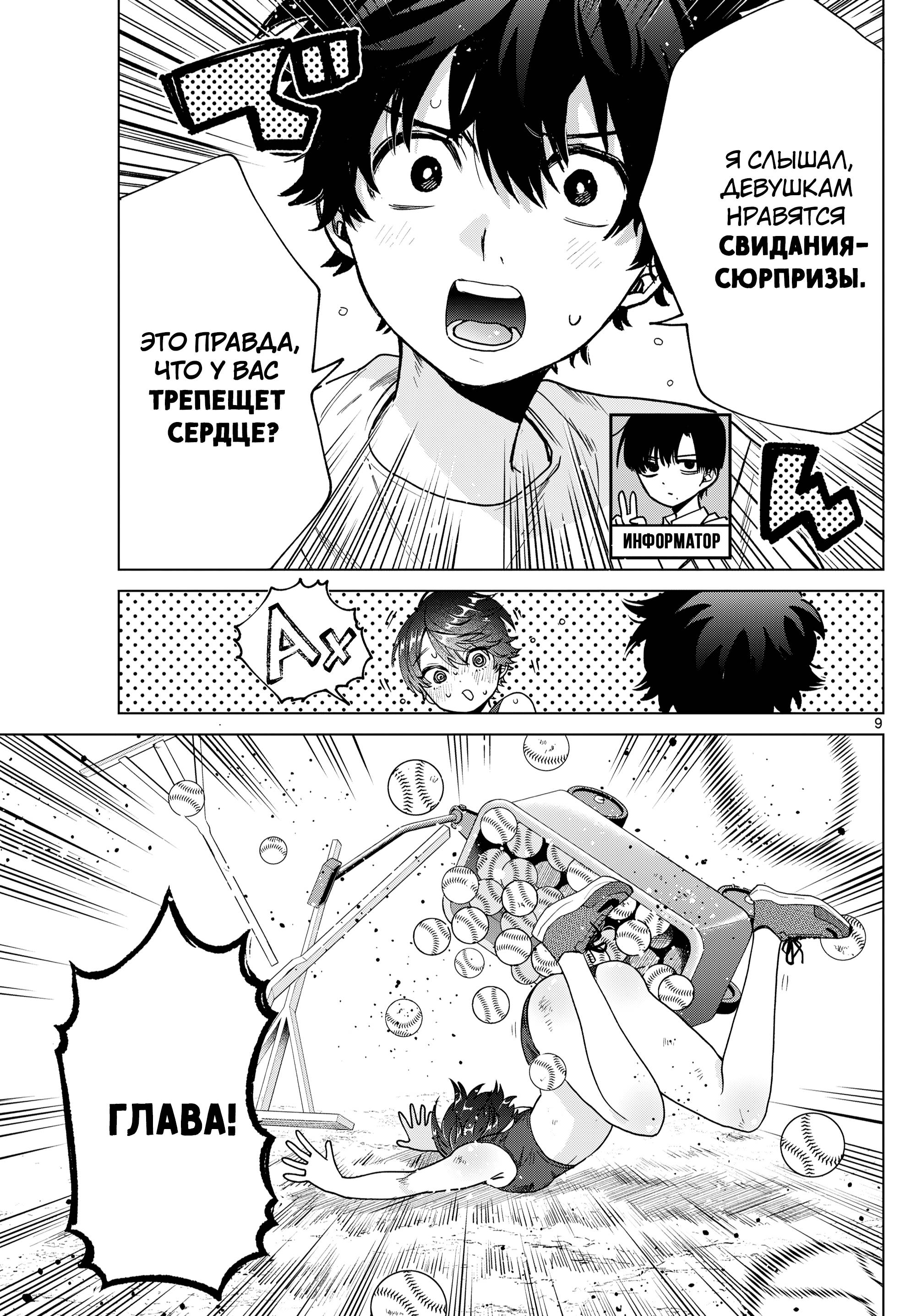 Манга Неудавшаяся первая любовь Акиры Момосэ - Глава 26 Страница 9