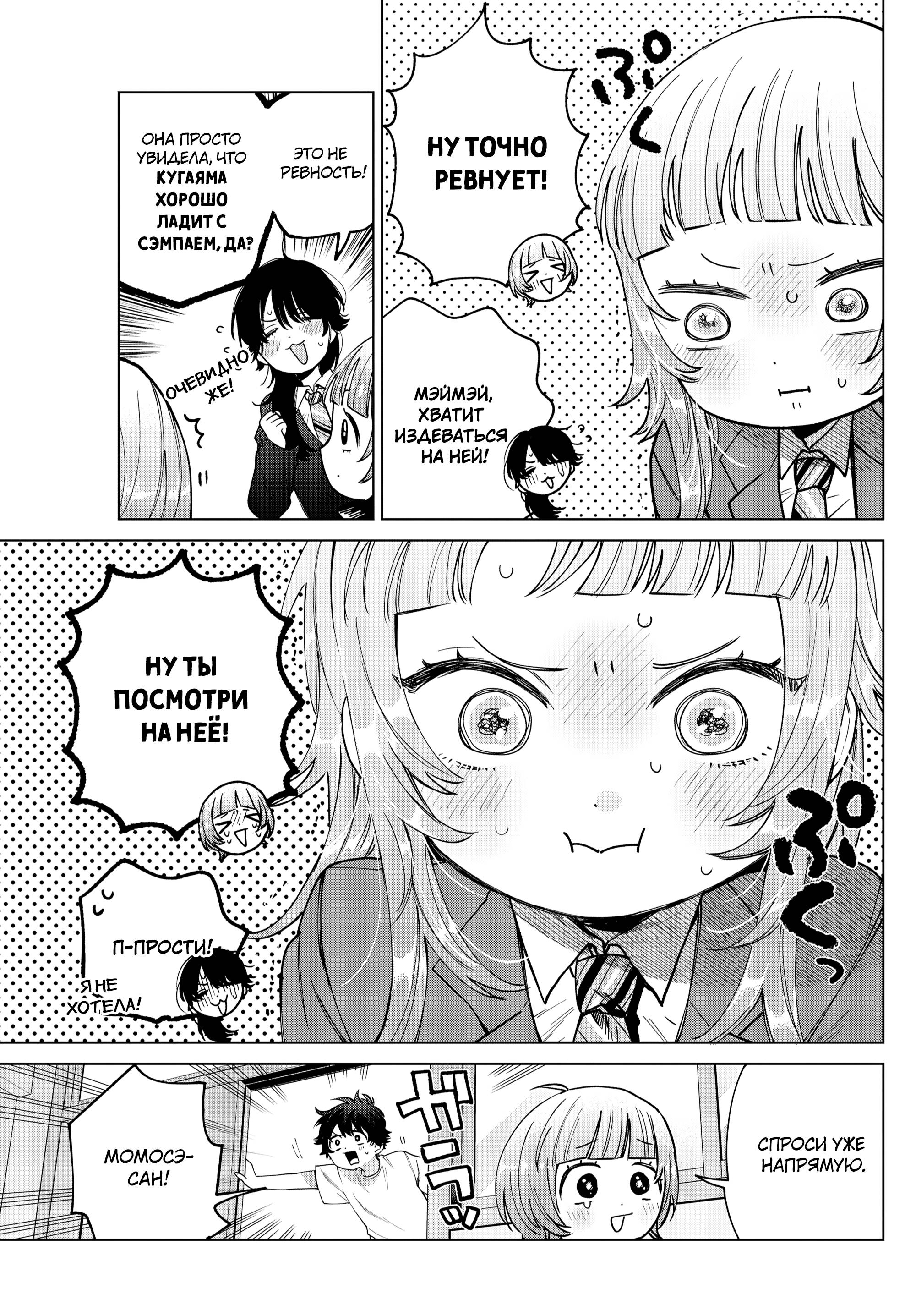 Манга Неудавшаяся первая любовь Акиры Момосэ - Глава 26 Страница 15