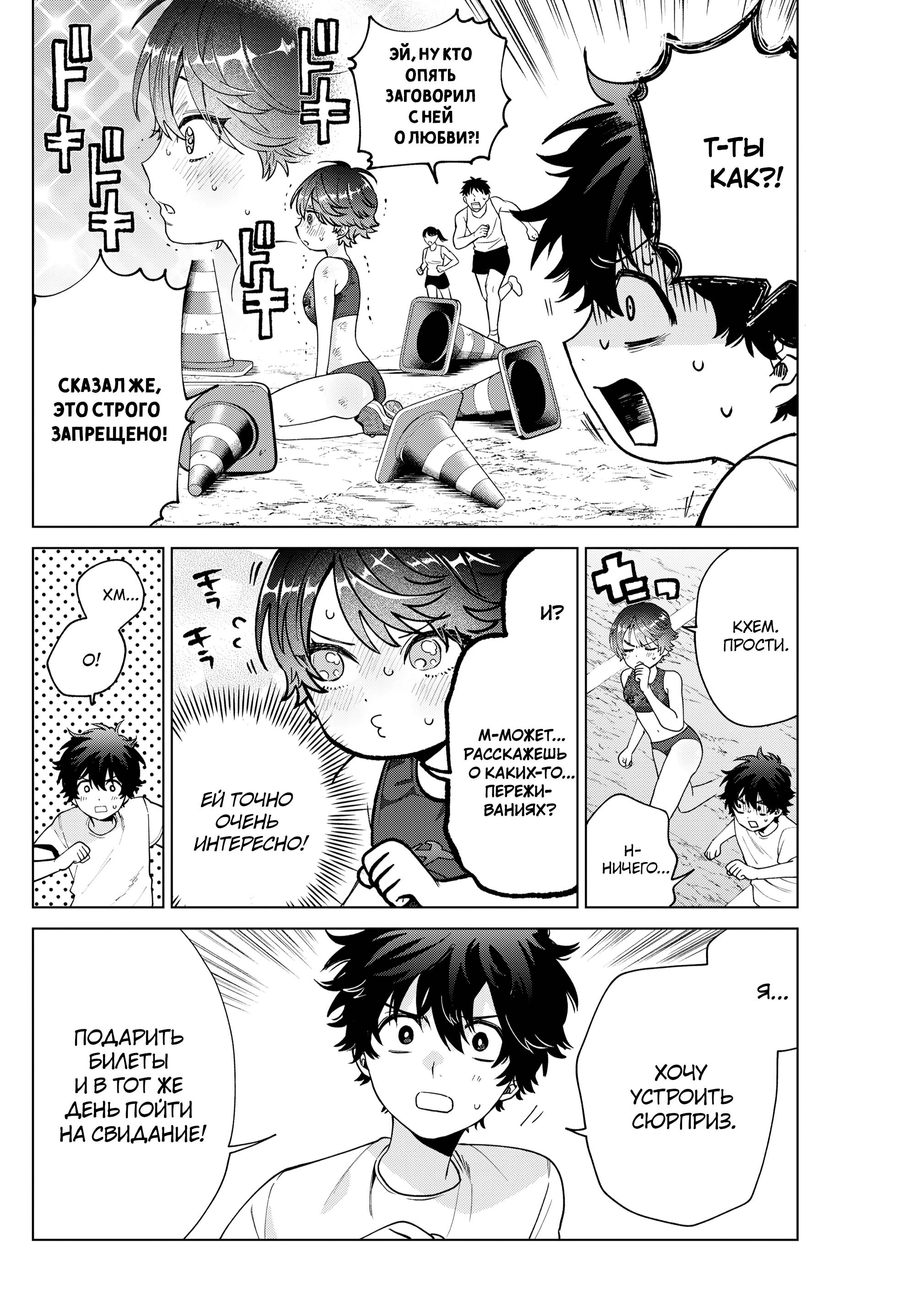 Манга Неудавшаяся первая любовь Акиры Момосэ - Глава 26 Страница 8