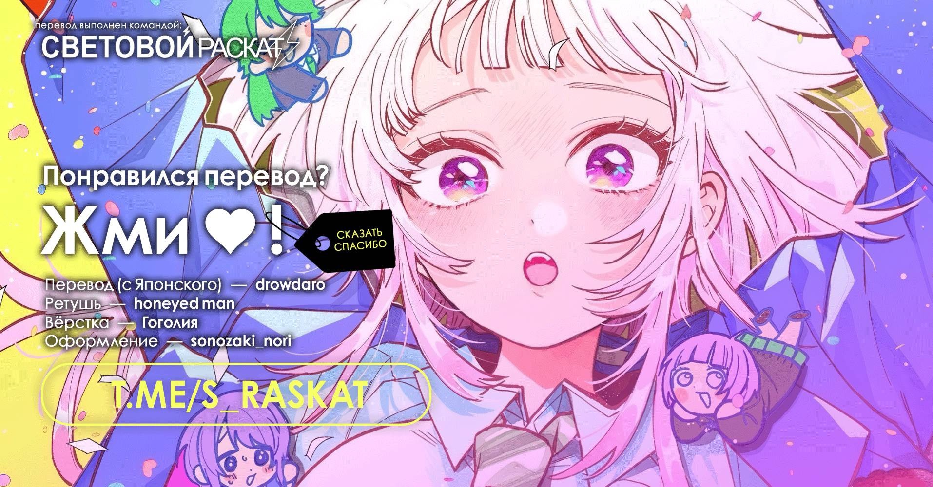 Манга Неудавшаяся первая любовь Акиры Момосэ - Глава 26 Страница 19