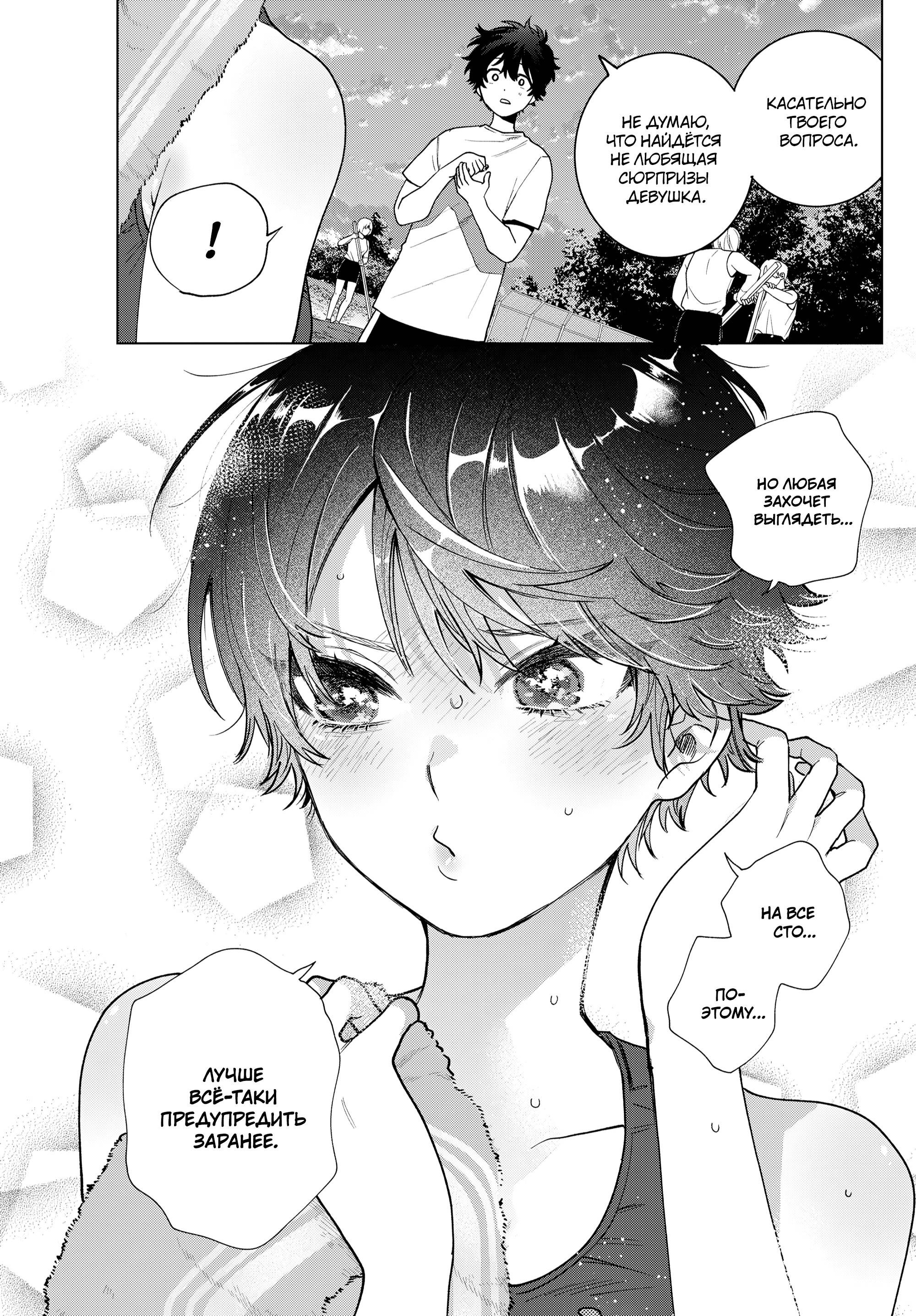 Манга Неудавшаяся первая любовь Акиры Момосэ - Глава 26 Страница 11