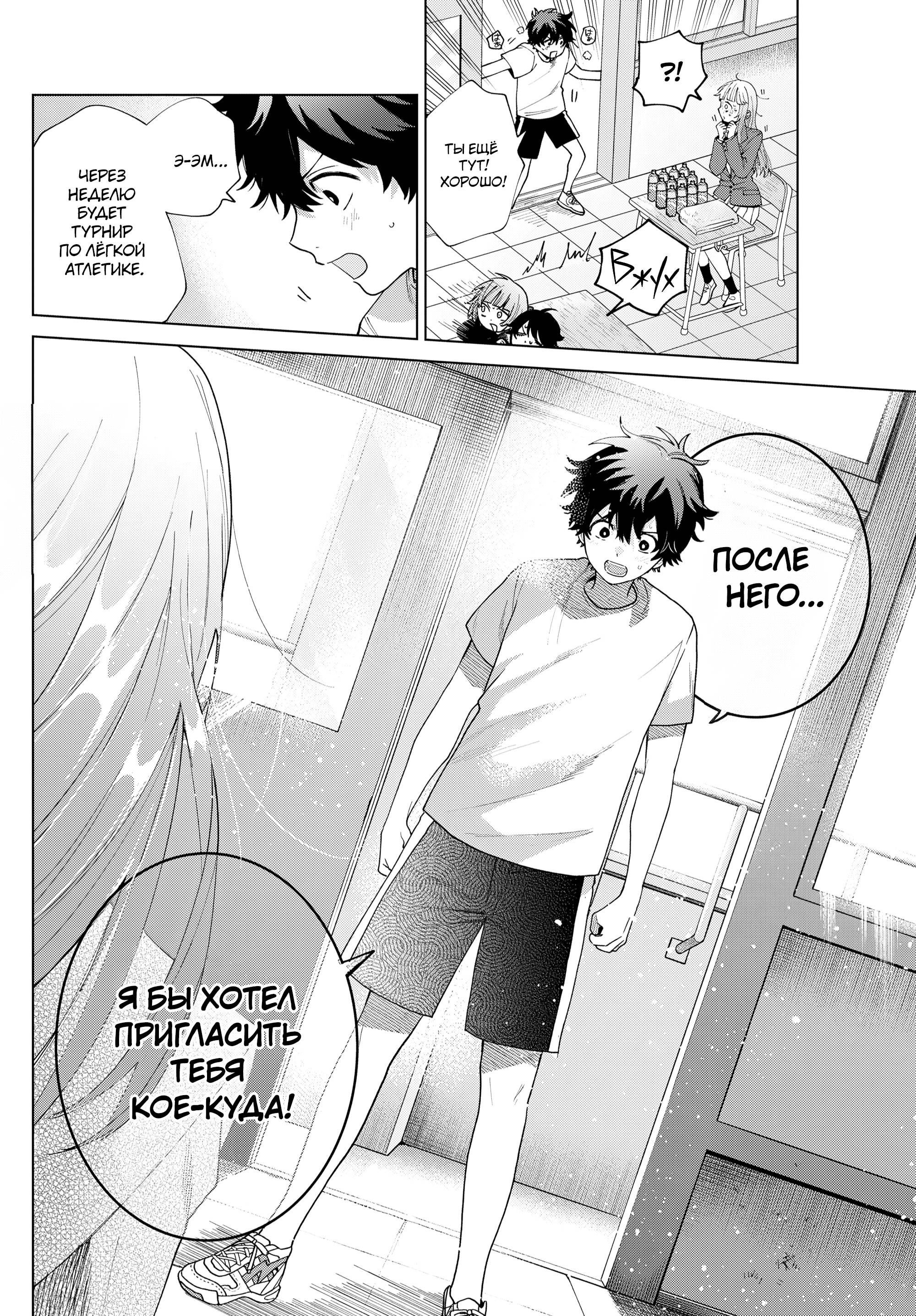 Манга Неудавшаяся первая любовь Акиры Момосэ - Глава 26 Страница 16