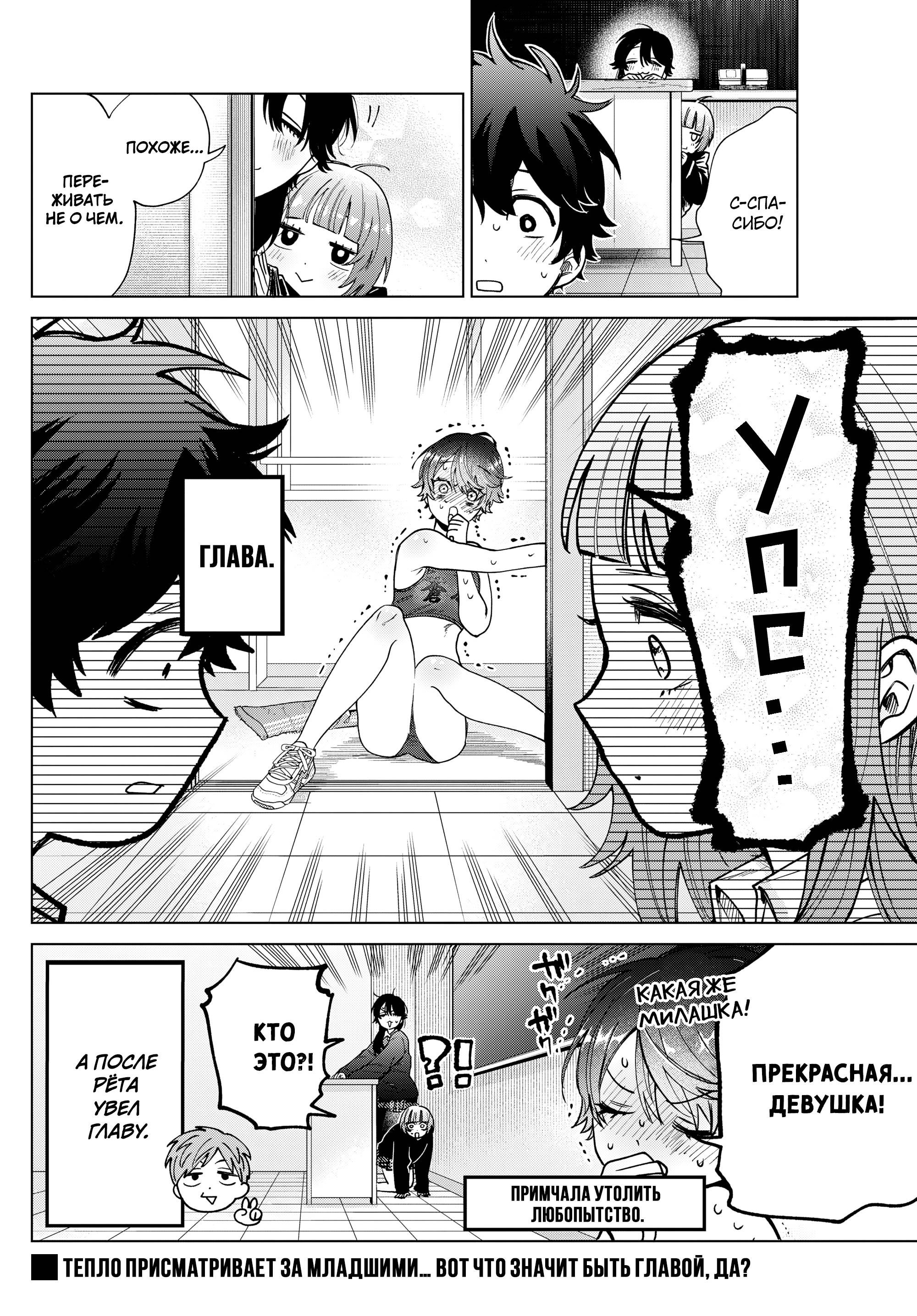 Манга Неудавшаяся первая любовь Акиры Момосэ - Глава 26 Страница 18