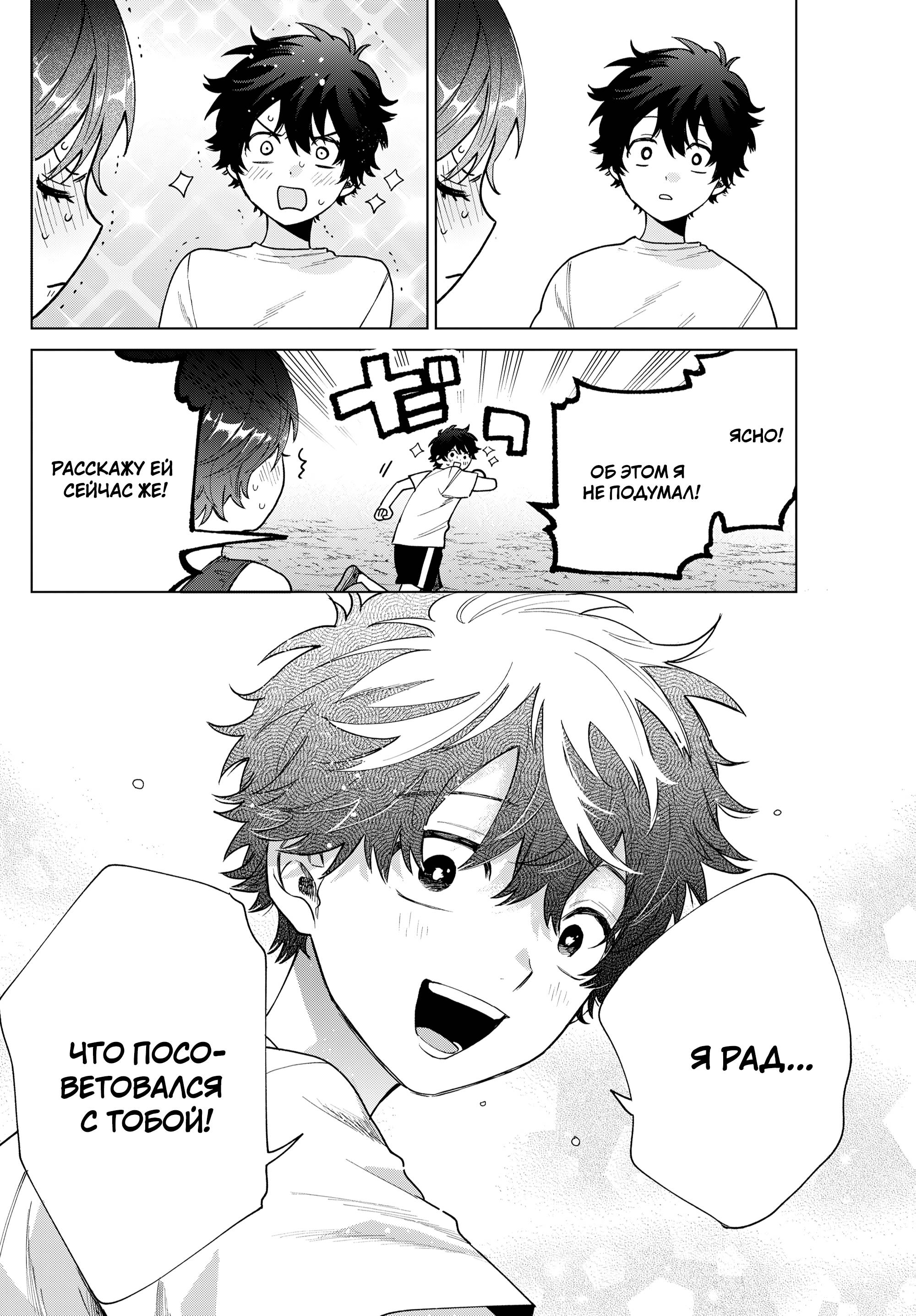 Манга Неудавшаяся первая любовь Акиры Момосэ - Глава 26 Страница 12