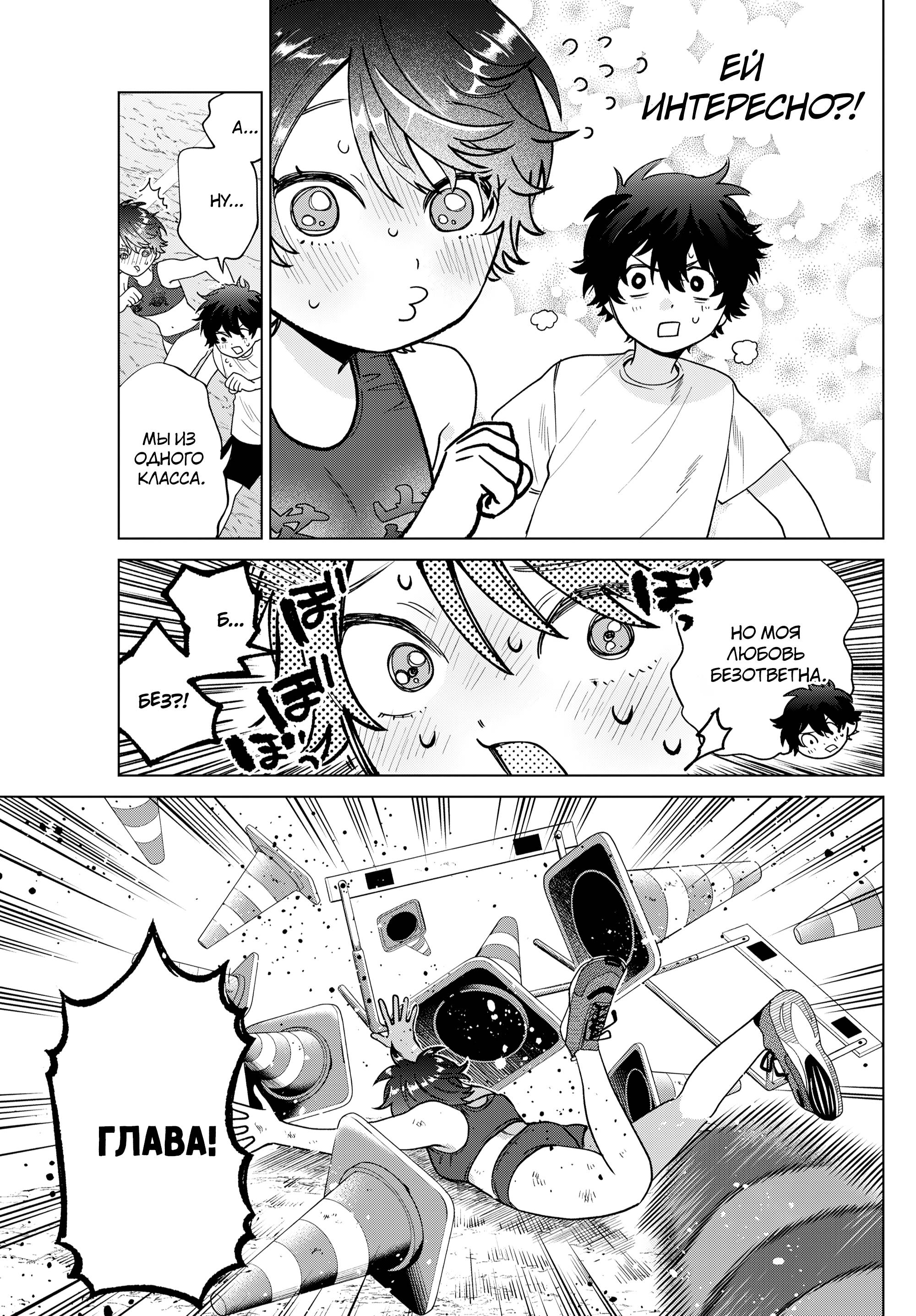 Манга Неудавшаяся первая любовь Акиры Момосэ - Глава 26 Страница 7