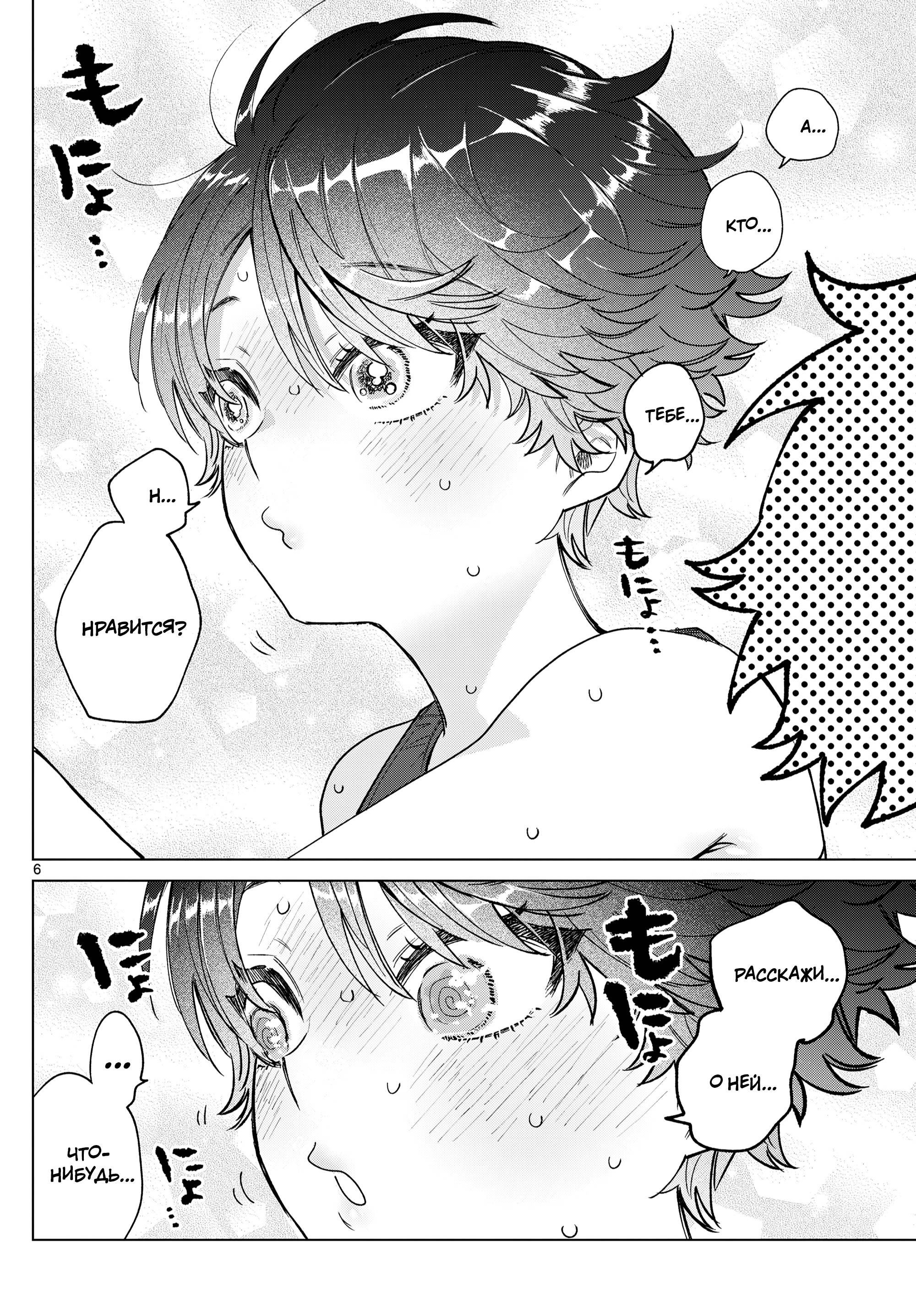 Манга Неудавшаяся первая любовь Акиры Момосэ - Глава 26 Страница 6