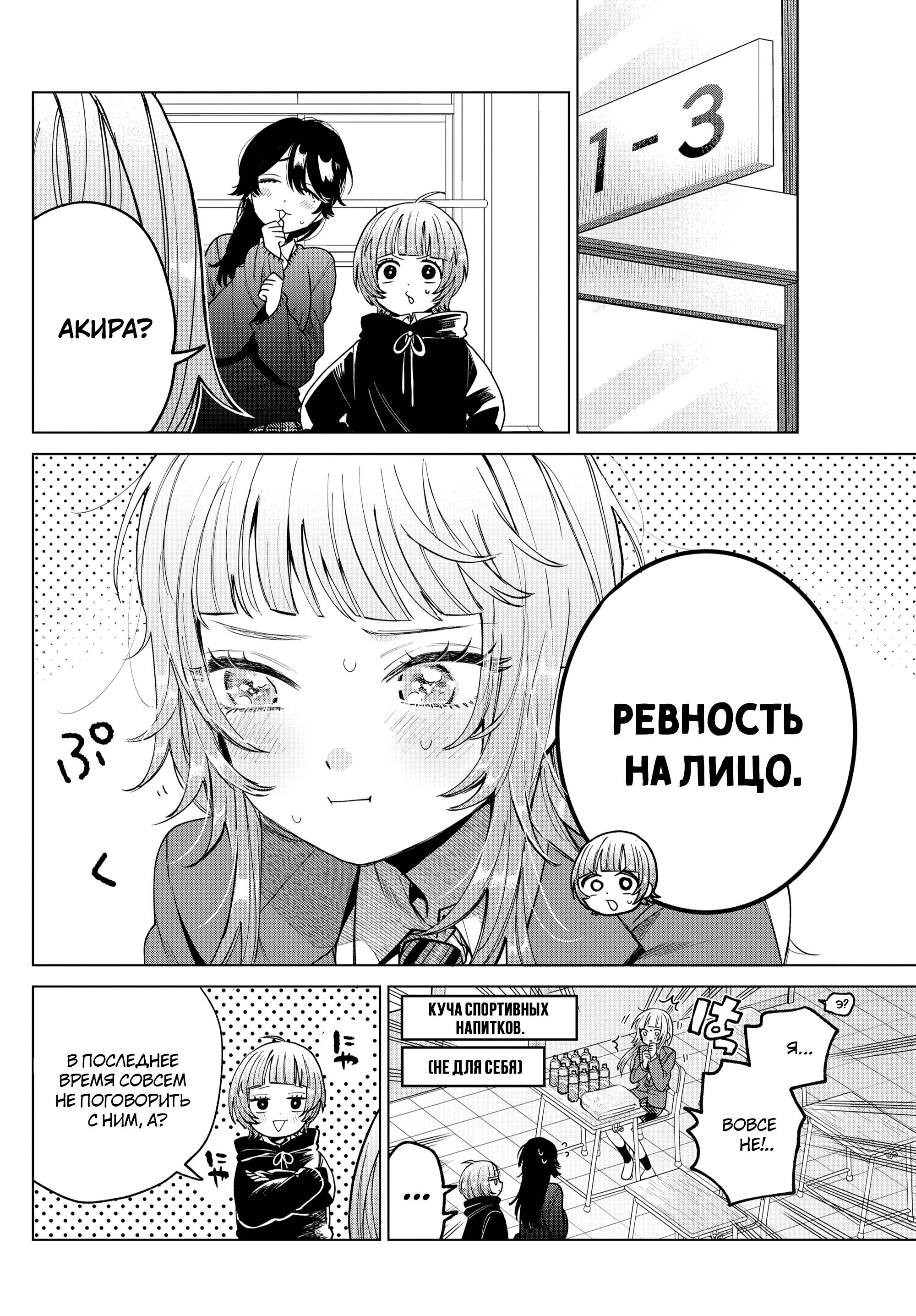 Манга Неудавшаяся первая любовь Акиры Момосэ - Глава 26 Страница 14