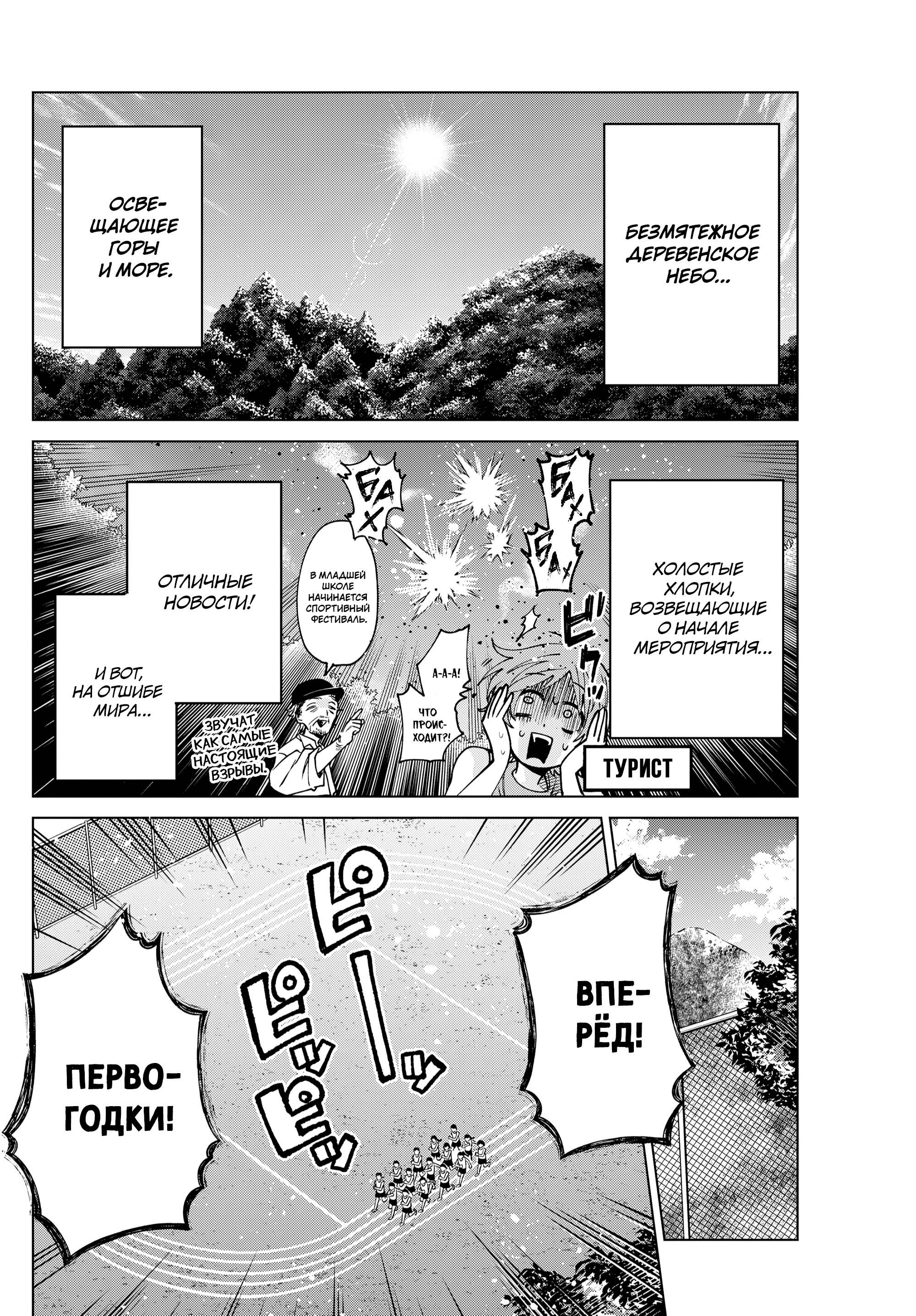 Манга Неудавшаяся первая любовь Акиры Момосэ - Глава 26 Страница 2