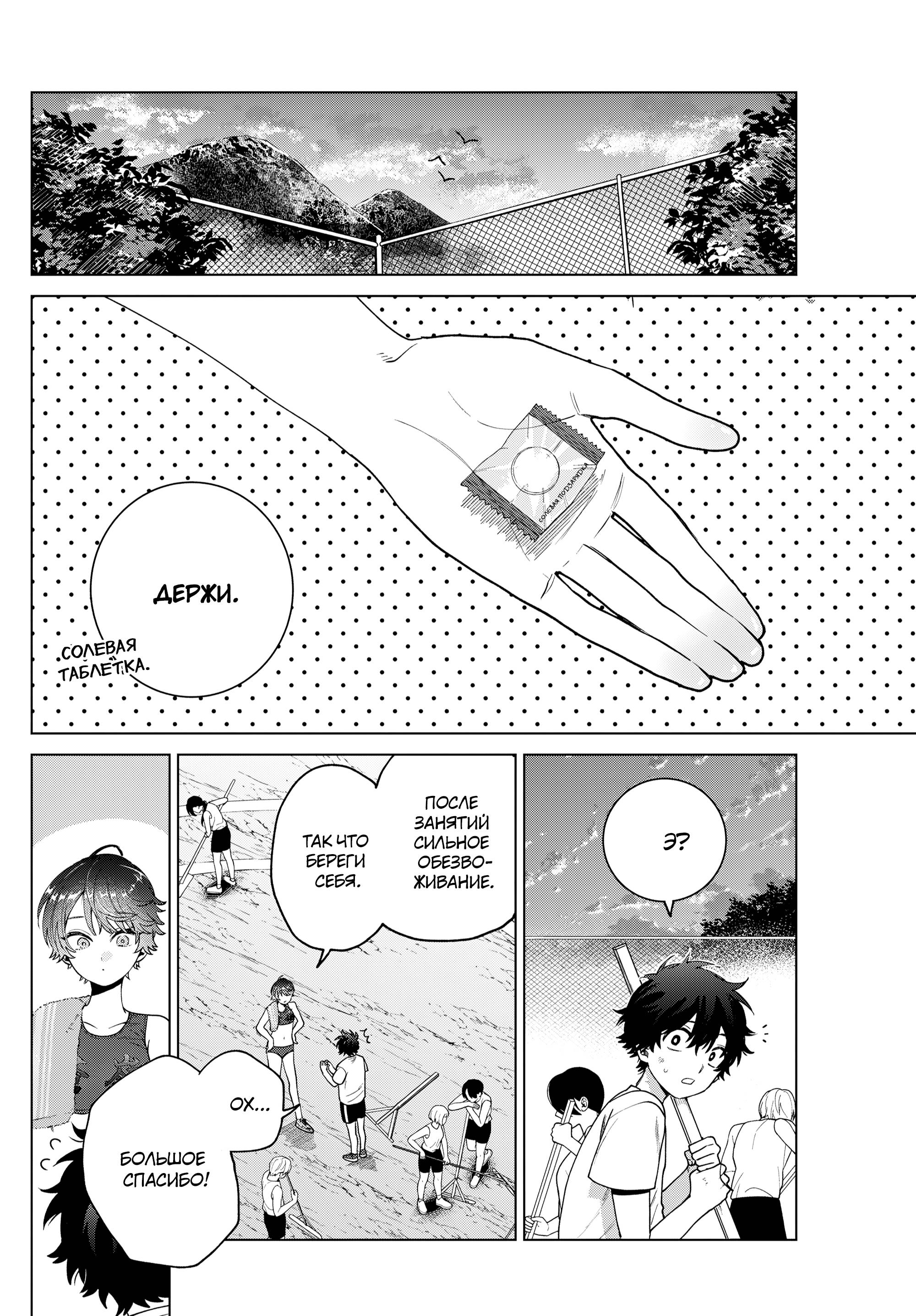 Манга Неудавшаяся первая любовь Акиры Момосэ - Глава 26 Страница 10