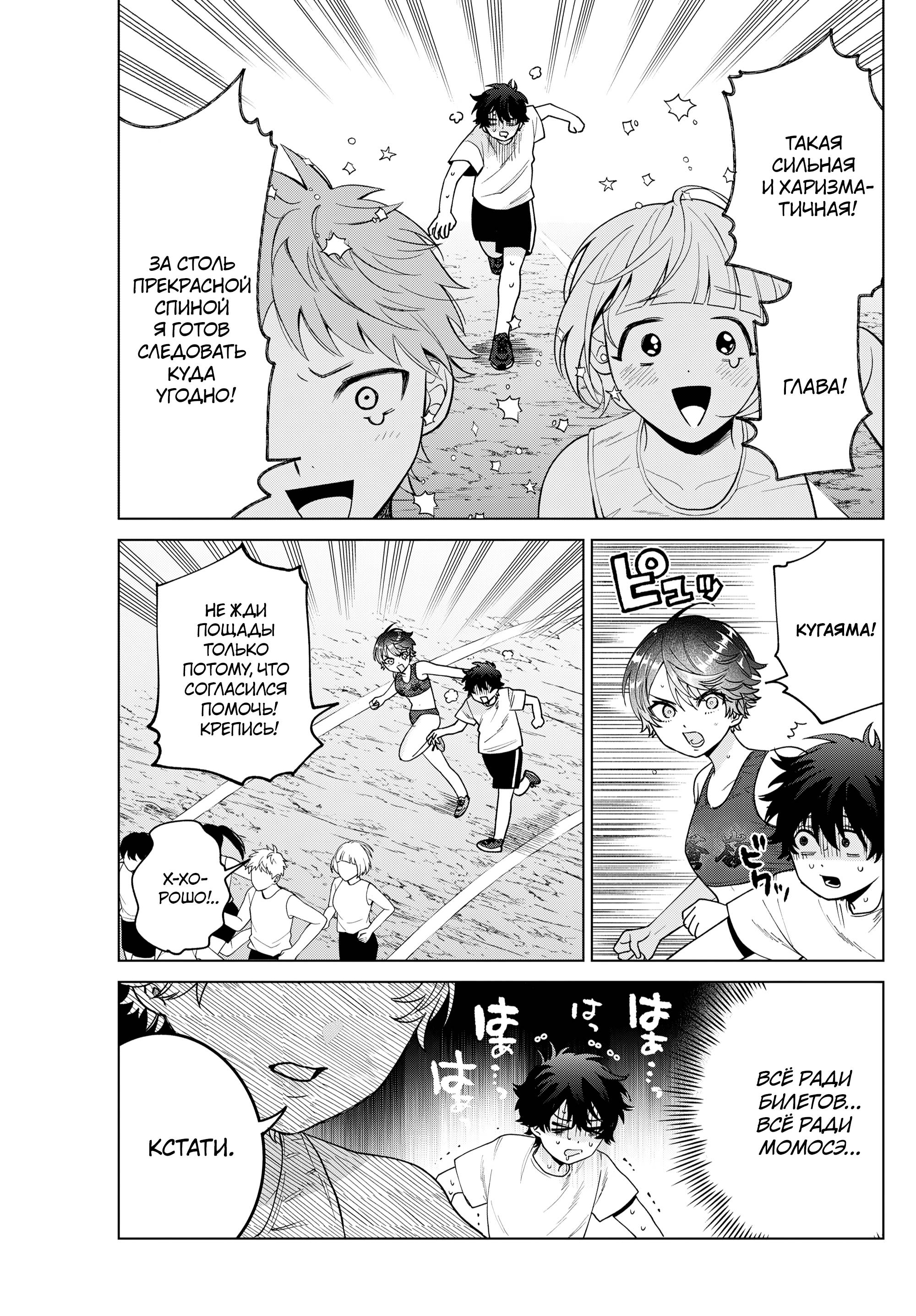 Манга Неудавшаяся первая любовь Акиры Момосэ - Глава 26 Страница 5