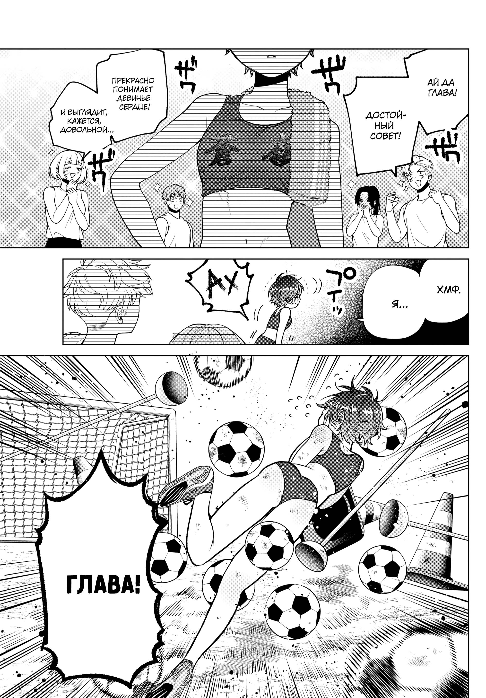 Манга Неудавшаяся первая любовь Акиры Момосэ - Глава 26 Страница 13