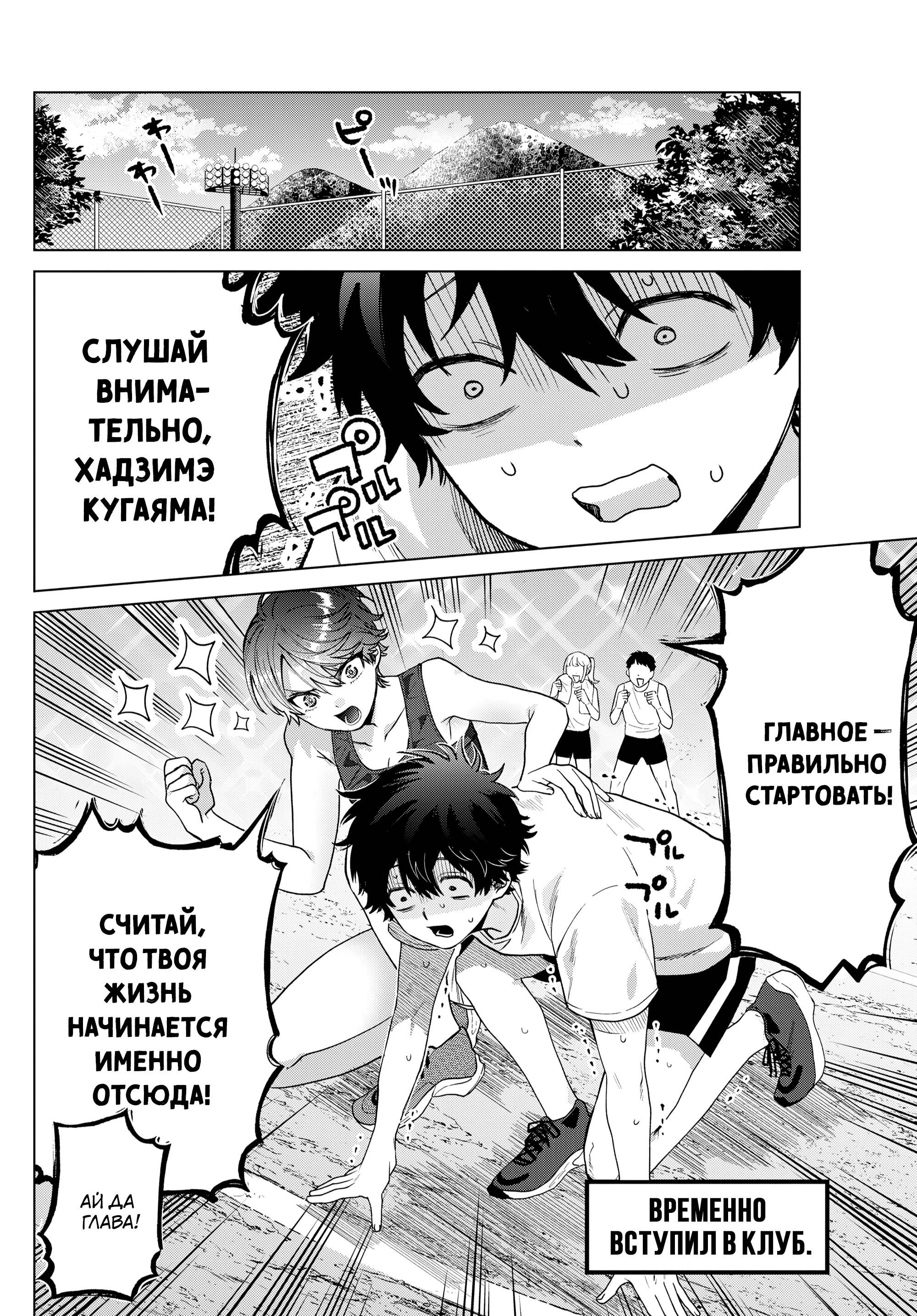 Манга Неудавшаяся первая любовь Акиры Момосэ - Глава 25 Страница 10