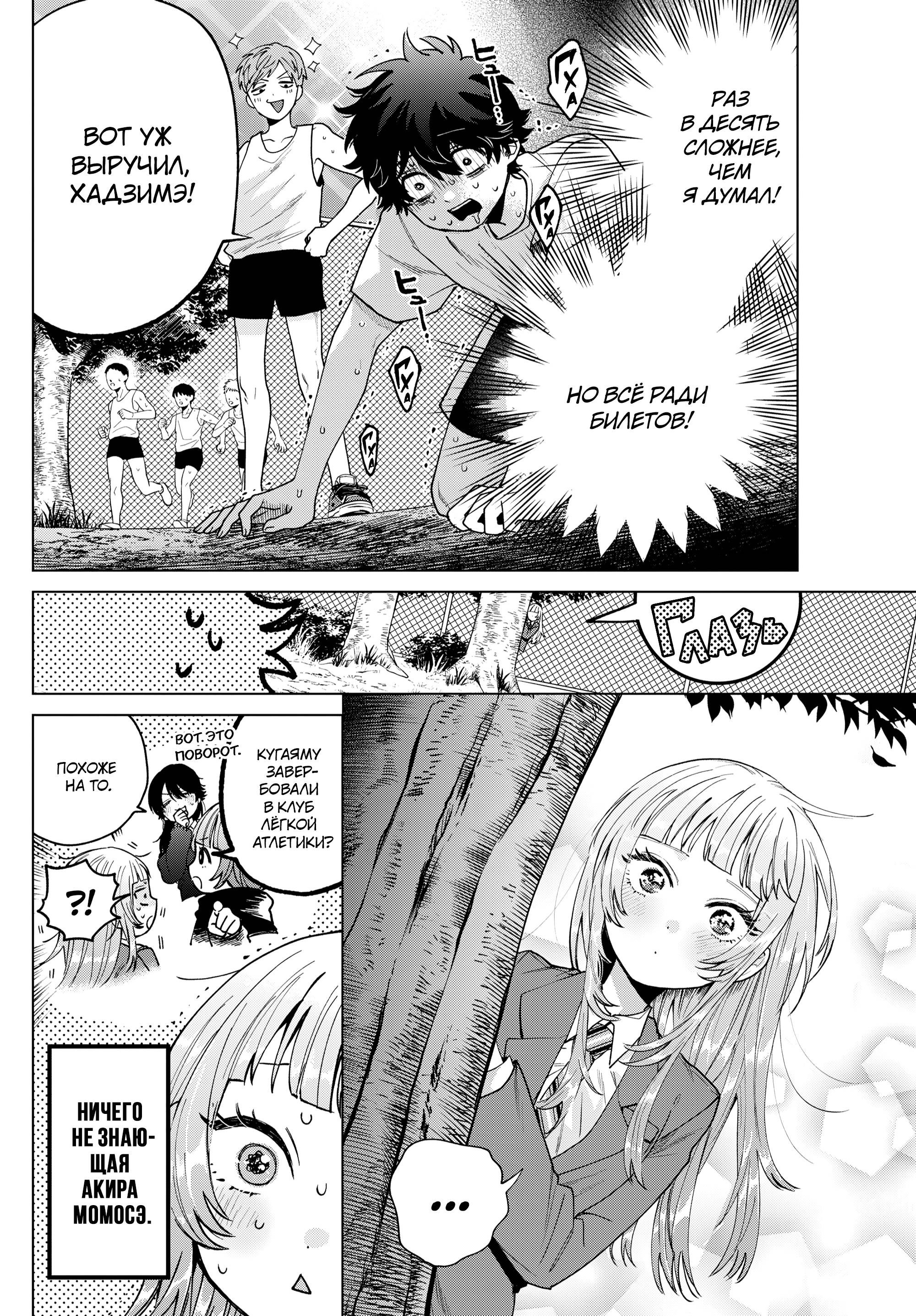 Манга Неудавшаяся первая любовь Акиры Момосэ - Глава 25 Страница 12