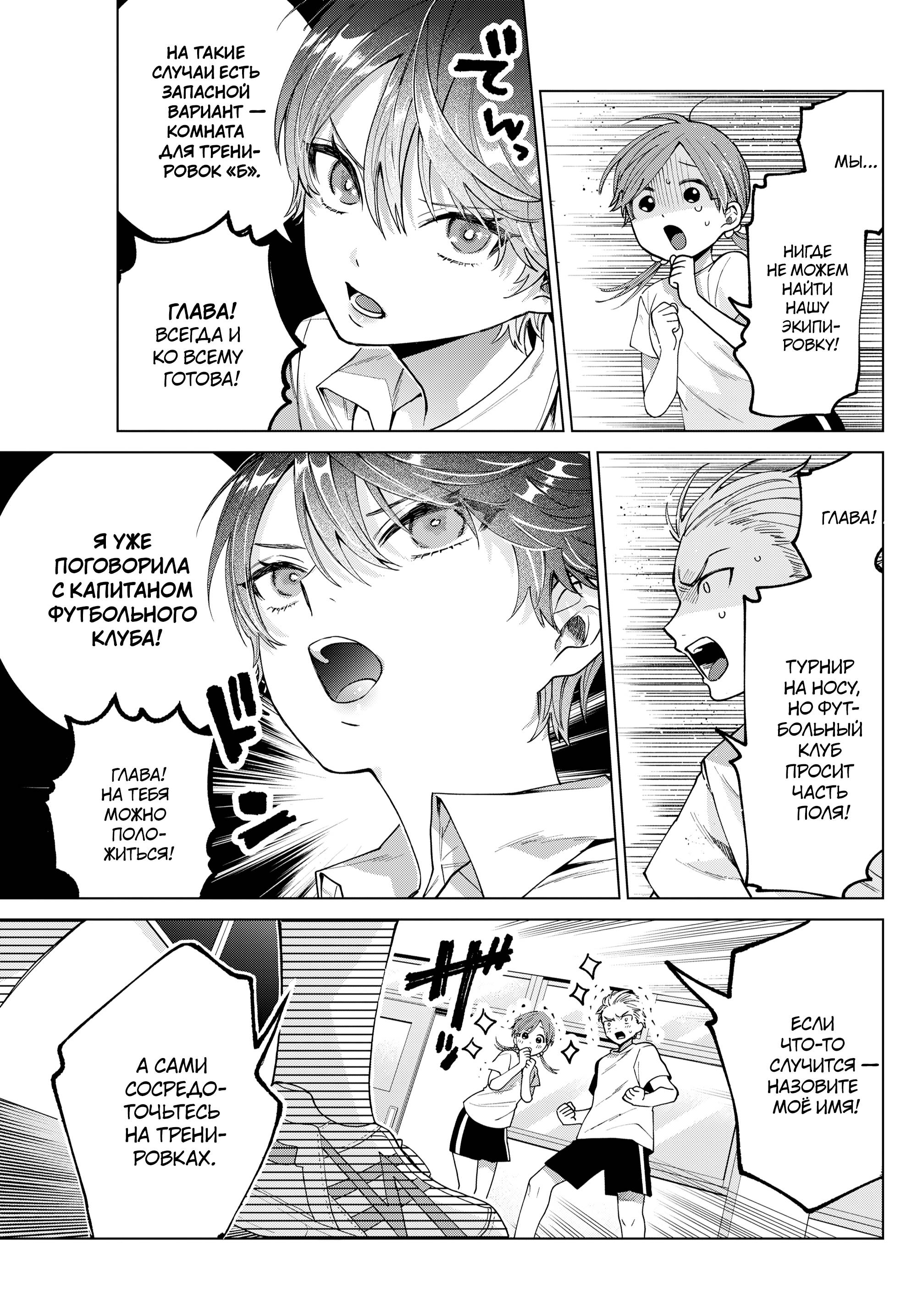 Манга Неудавшаяся первая любовь Акиры Момосэ - Глава 25 Страница 7