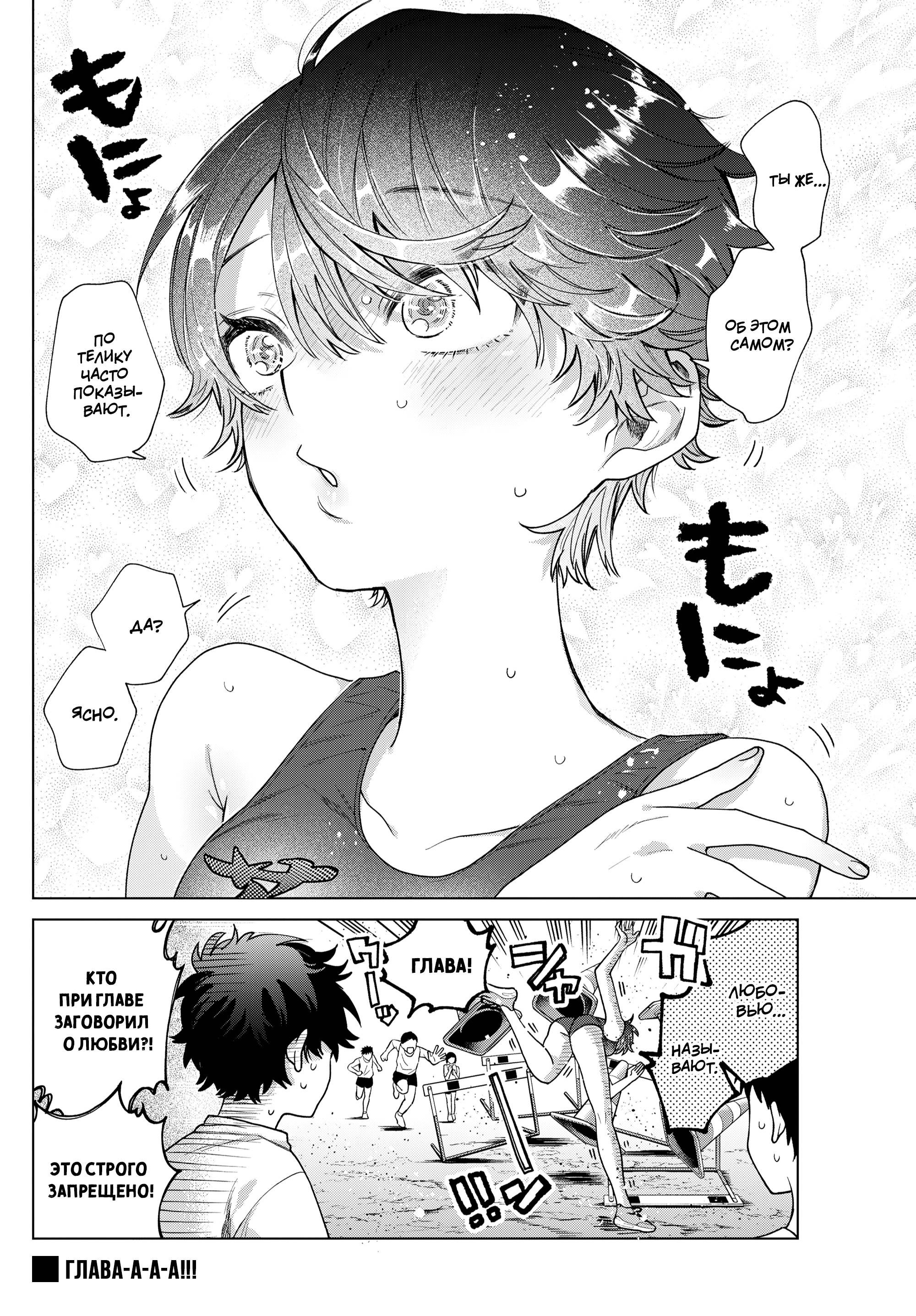 Манга Неудавшаяся первая любовь Акиры Момосэ - Глава 25 Страница 20