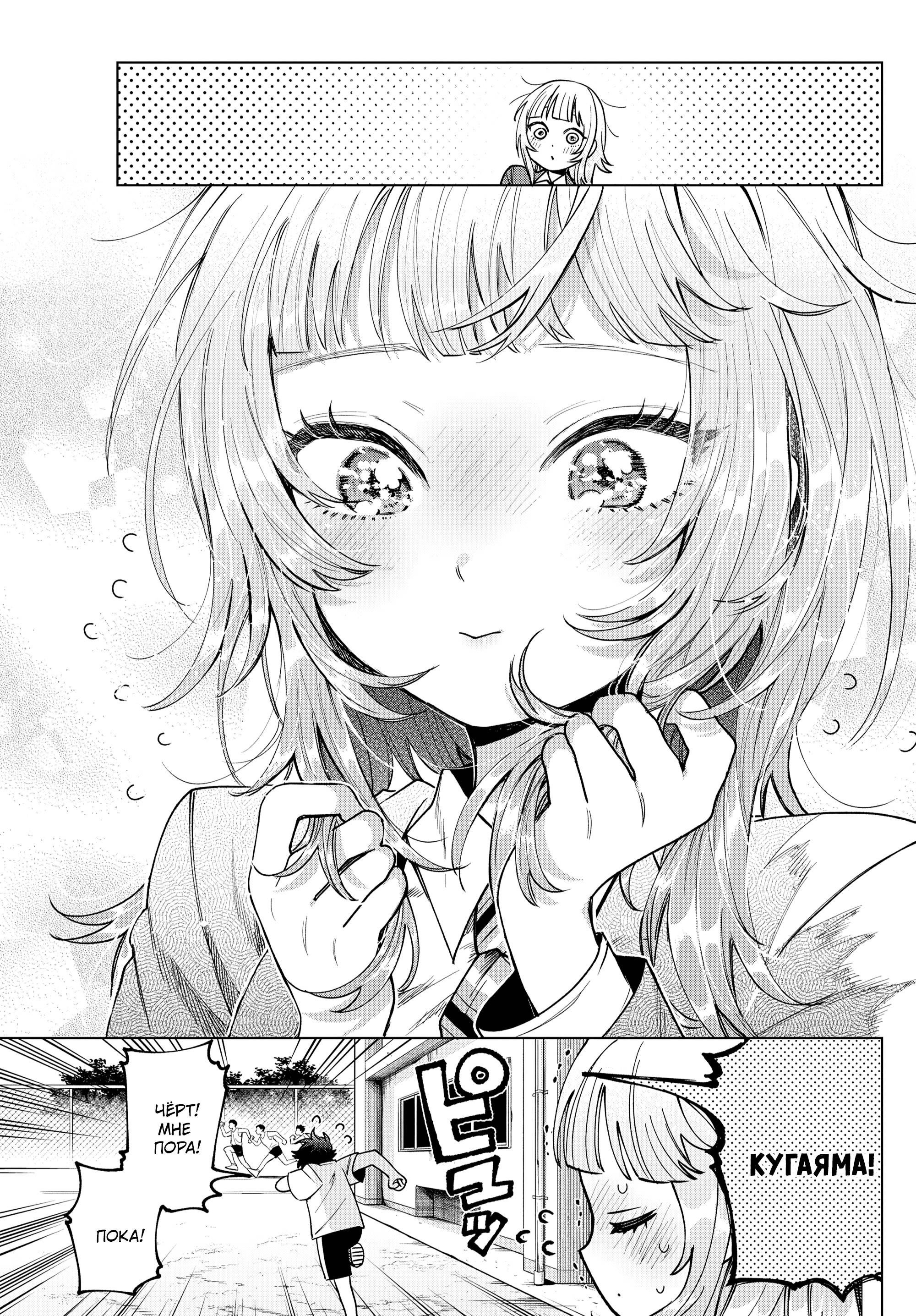 Манга Неудавшаяся первая любовь Акиры Момосэ - Глава 25 Страница 17