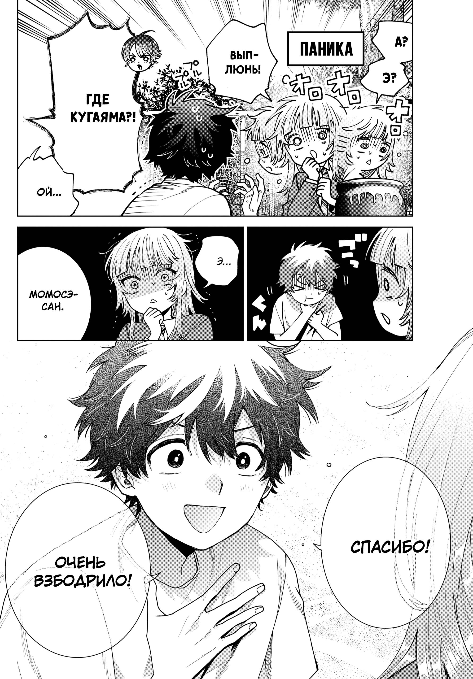 Манга Неудавшаяся первая любовь Акиры Момосэ - Глава 25 Страница 16