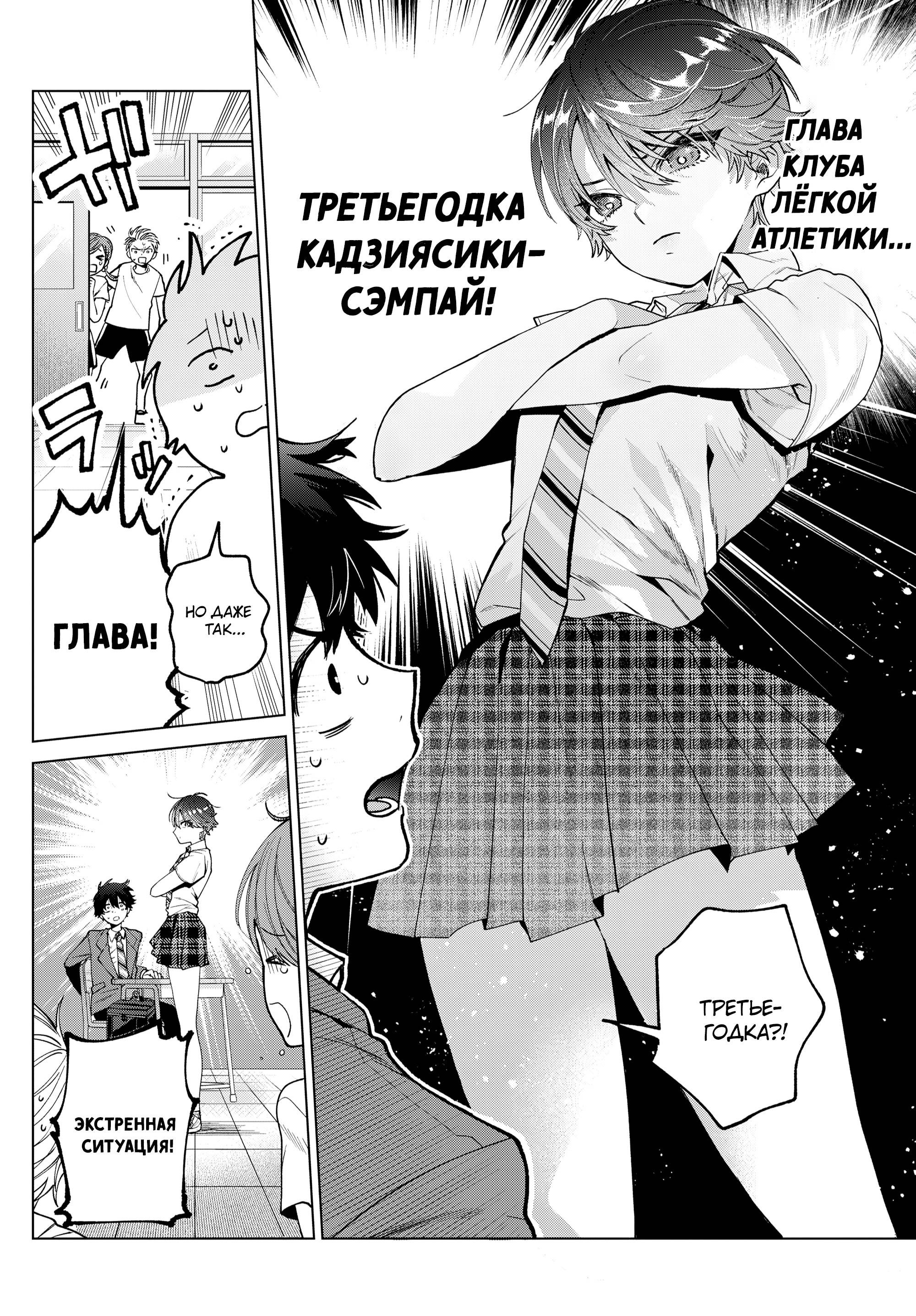 Манга Неудавшаяся первая любовь Акиры Момосэ - Глава 25 Страница 6