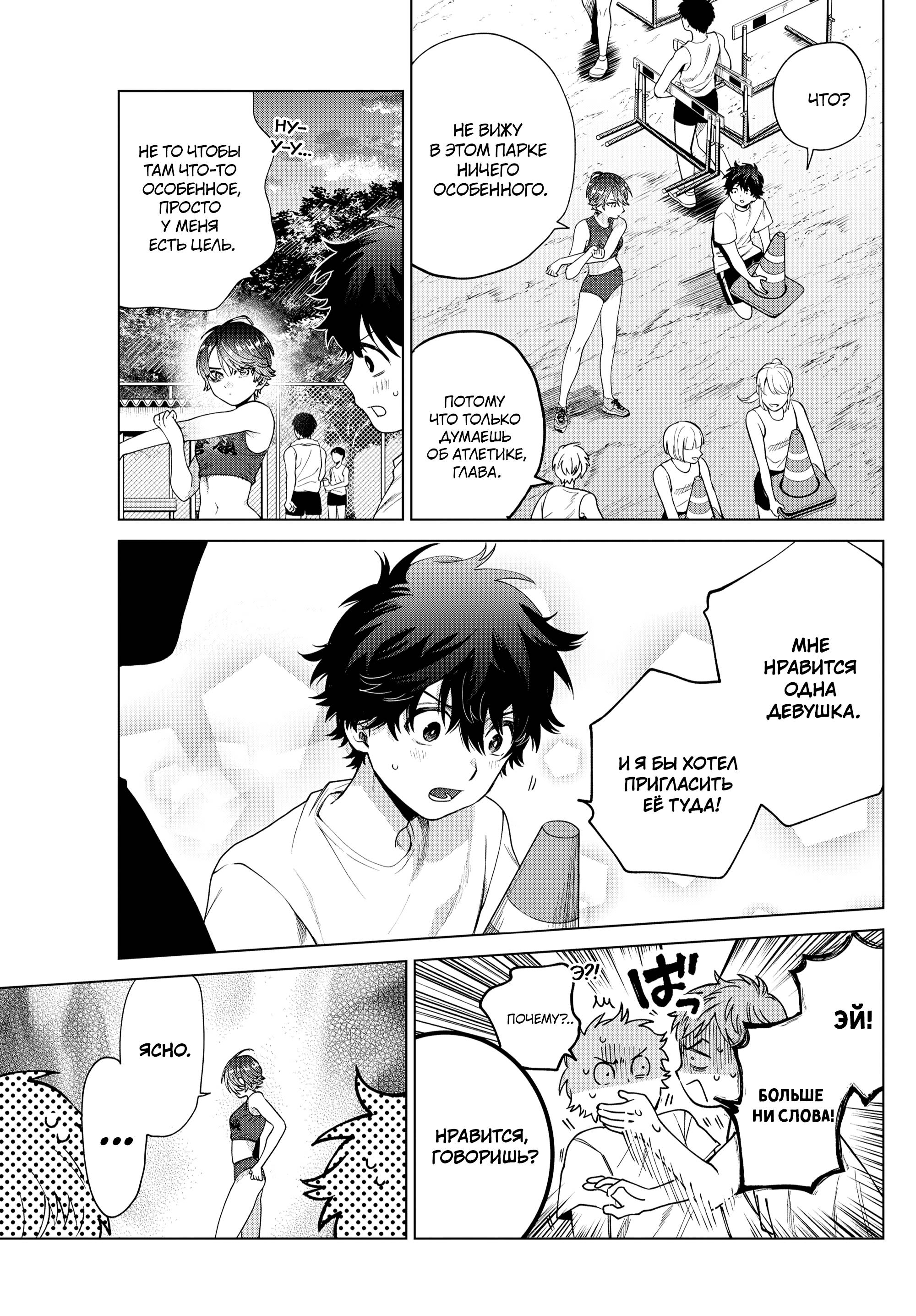 Манга Неудавшаяся первая любовь Акиры Момосэ - Глава 25 Страница 19