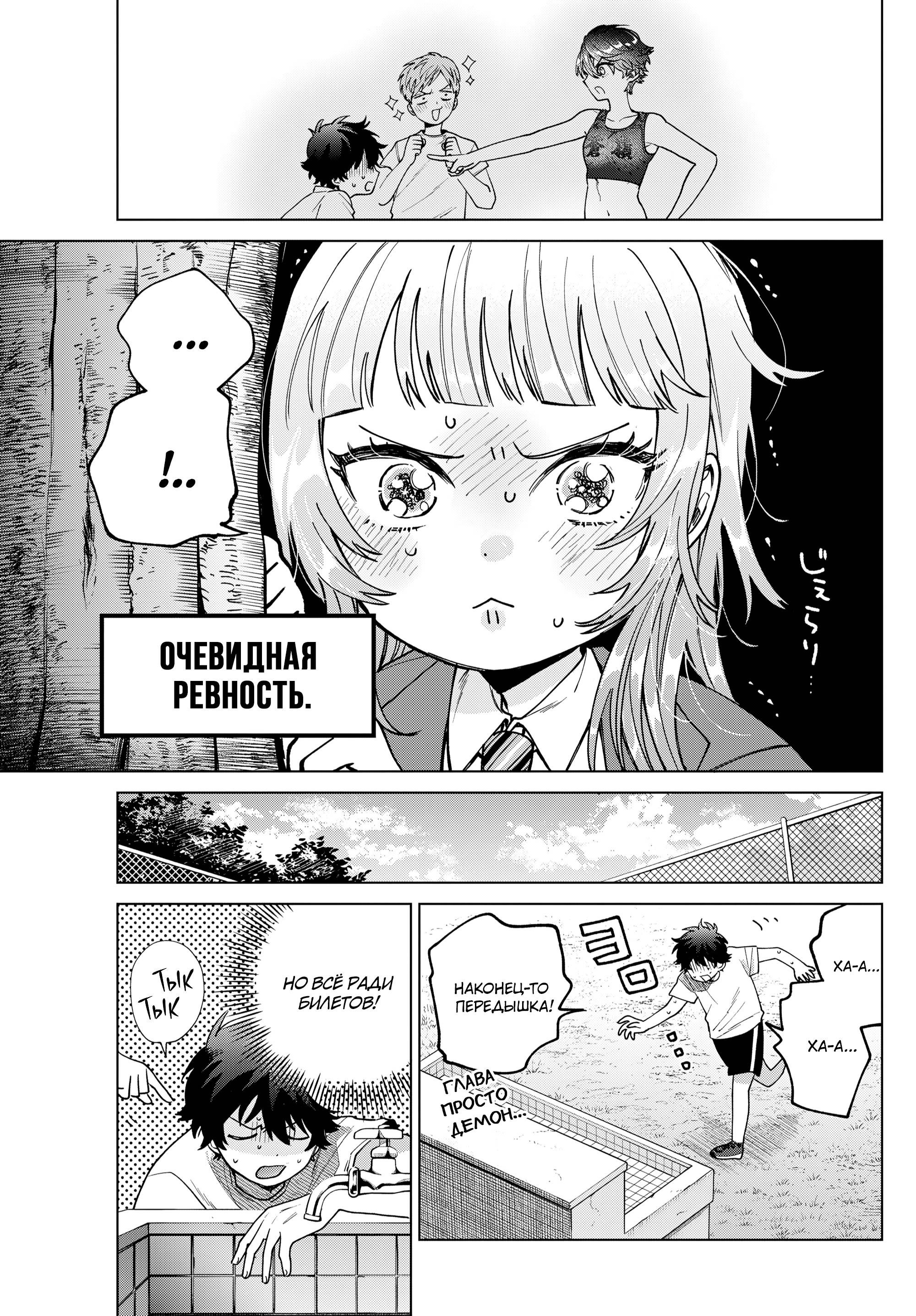 Манга Неудавшаяся первая любовь Акиры Момосэ - Глава 25 Страница 13