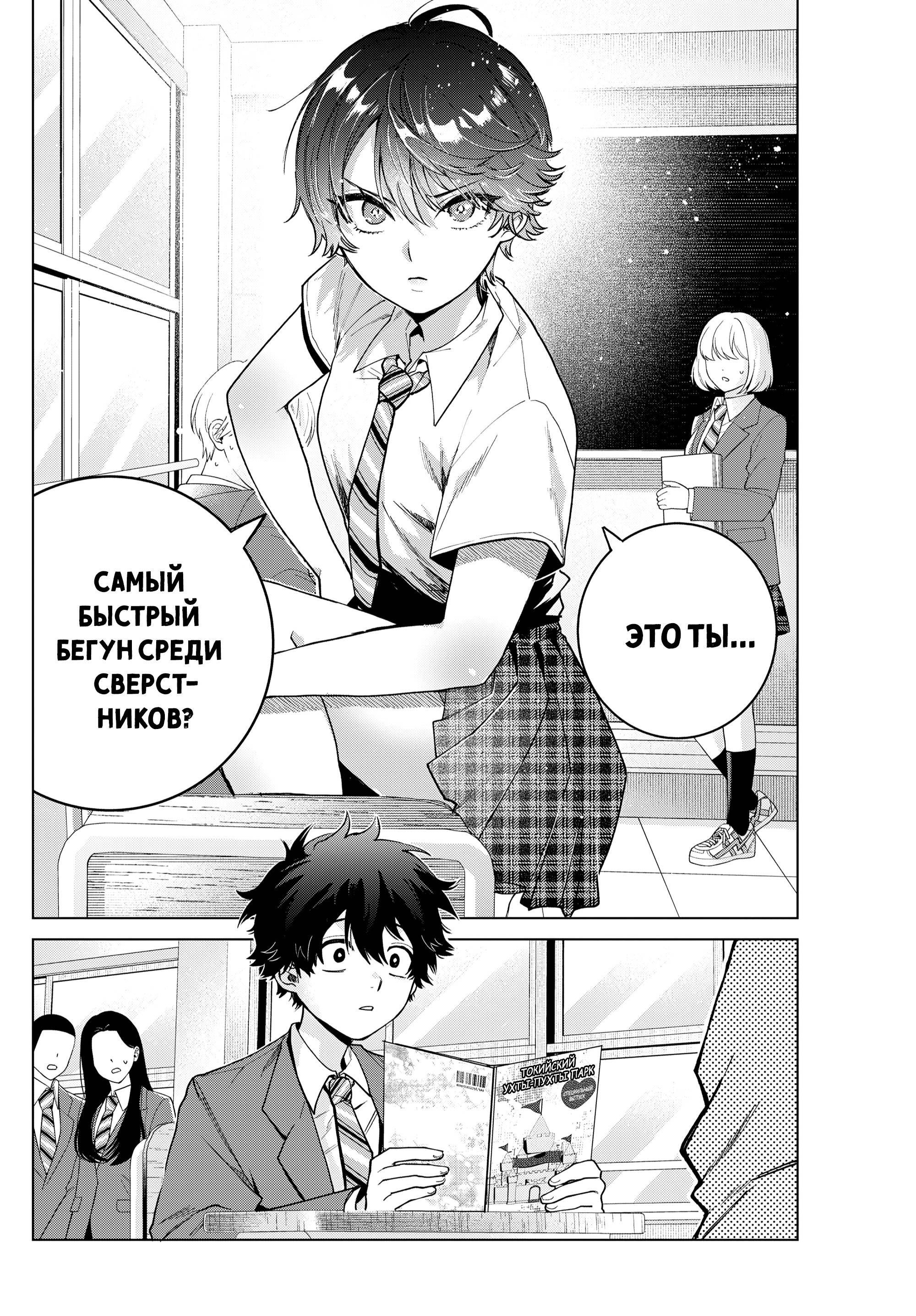 Манга Неудавшаяся первая любовь Акиры Момосэ - Глава 25 Страница 4