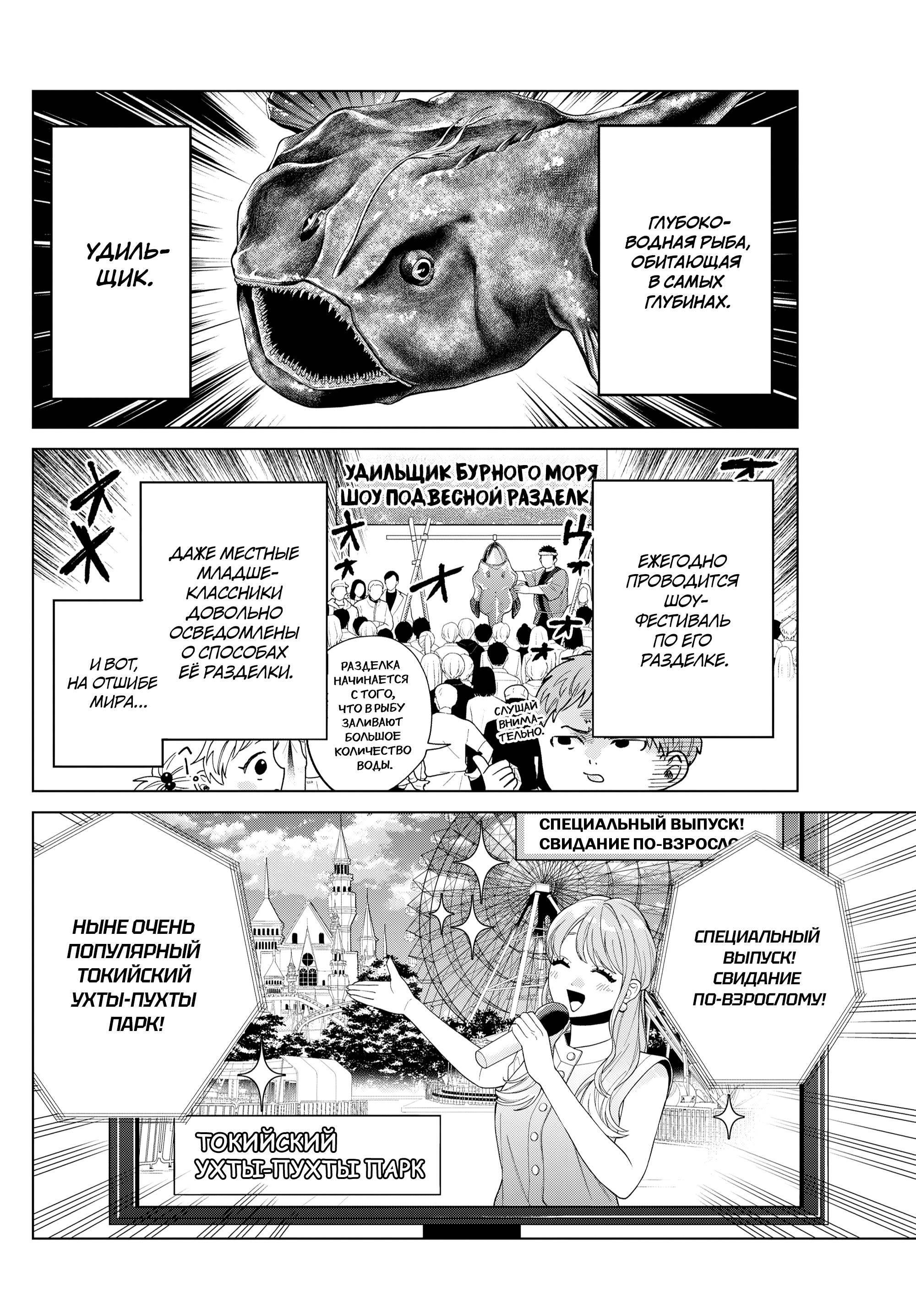 Манга Неудавшаяся первая любовь Акиры Момосэ - Глава 25 Страница 2