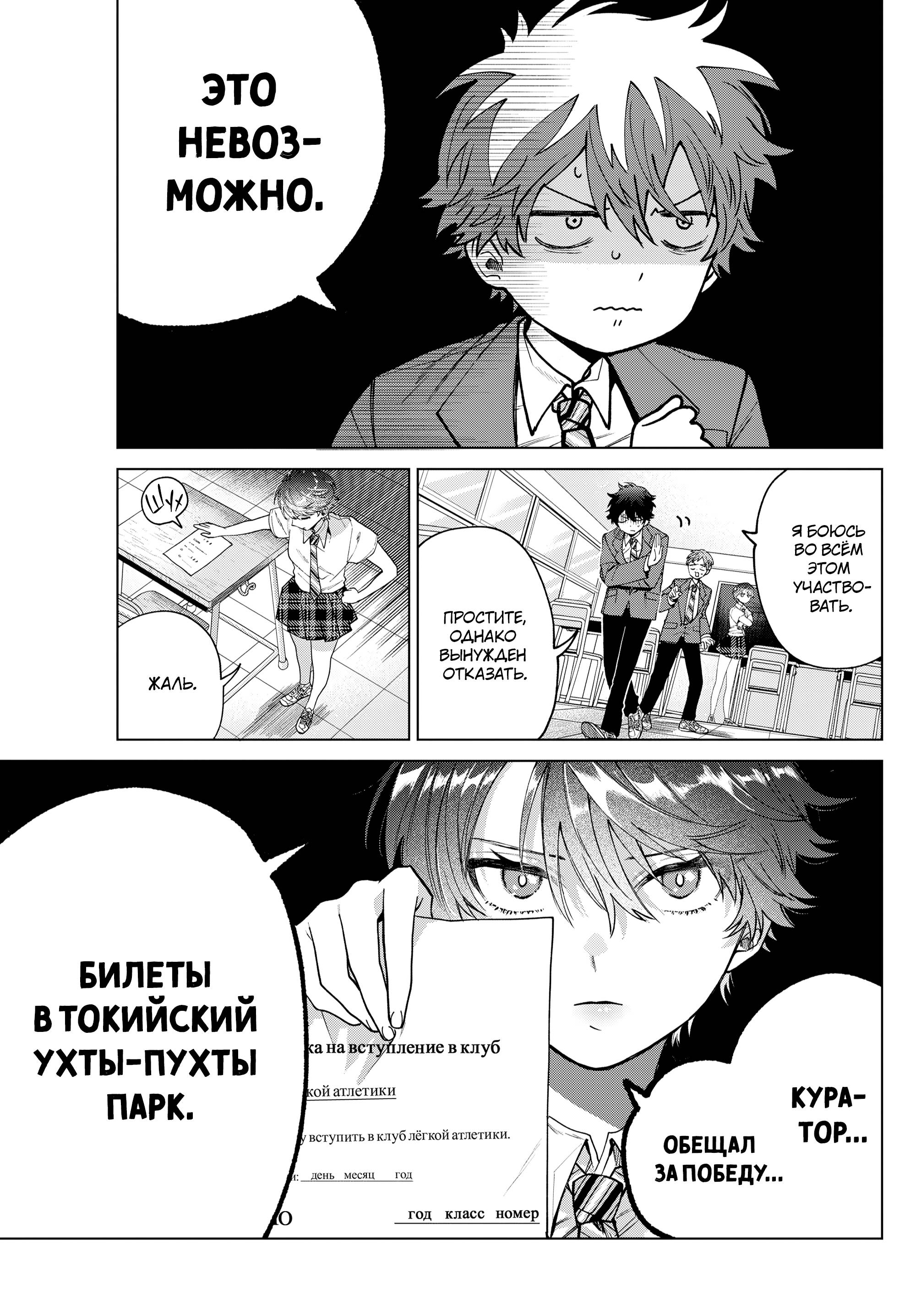 Манга Неудавшаяся первая любовь Акиры Момосэ - Глава 25 Страница 9