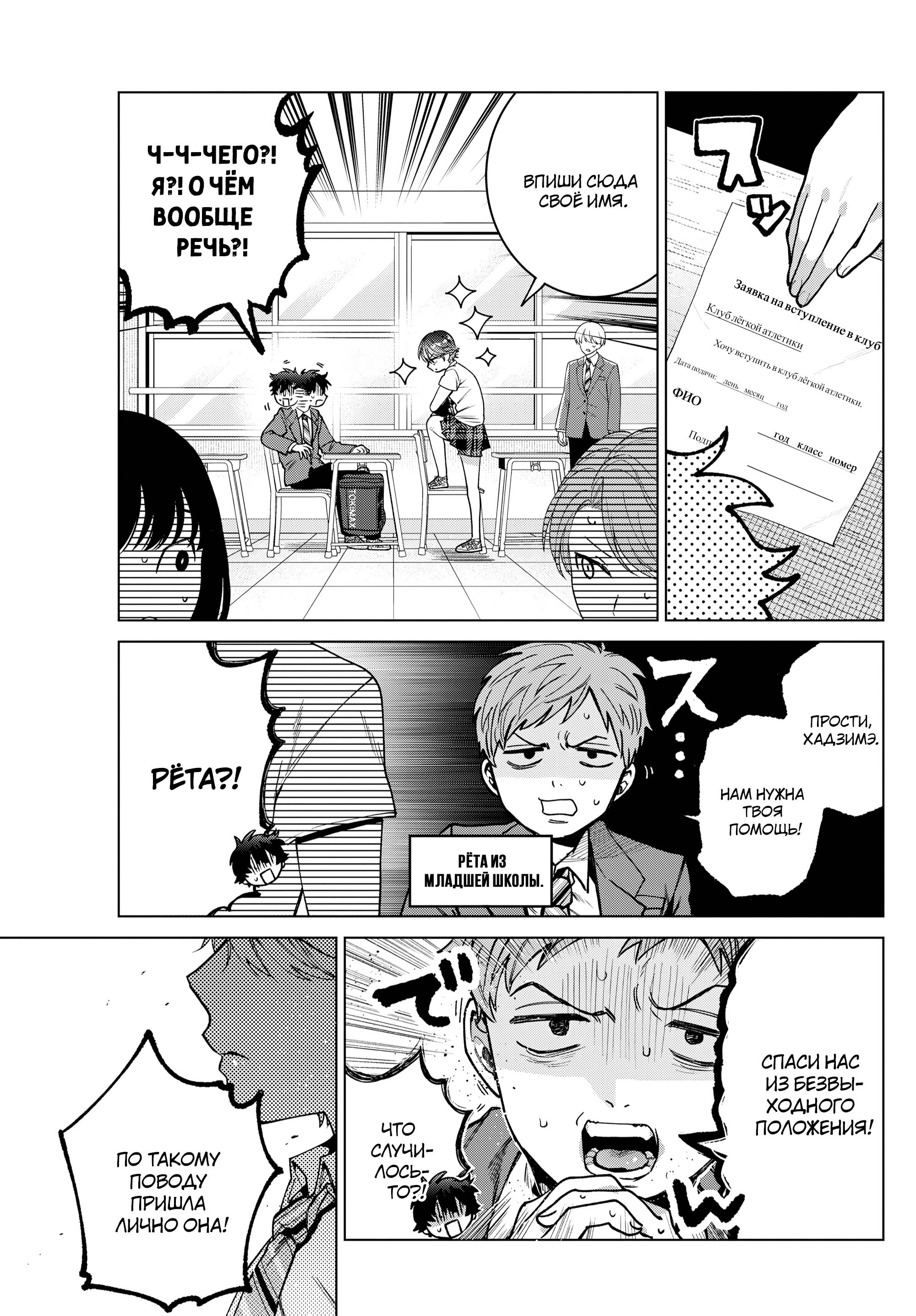 Манга Неудавшаяся первая любовь Акиры Момосэ - Глава 25 Страница 5