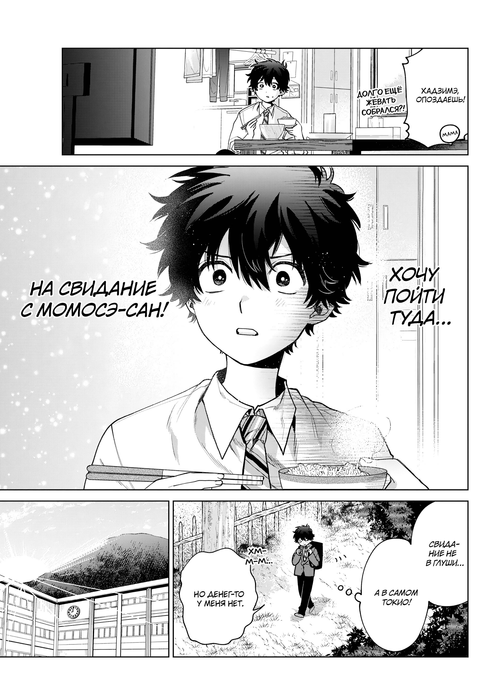 Манга Неудавшаяся первая любовь Акиры Момосэ - Глава 25 Страница 3