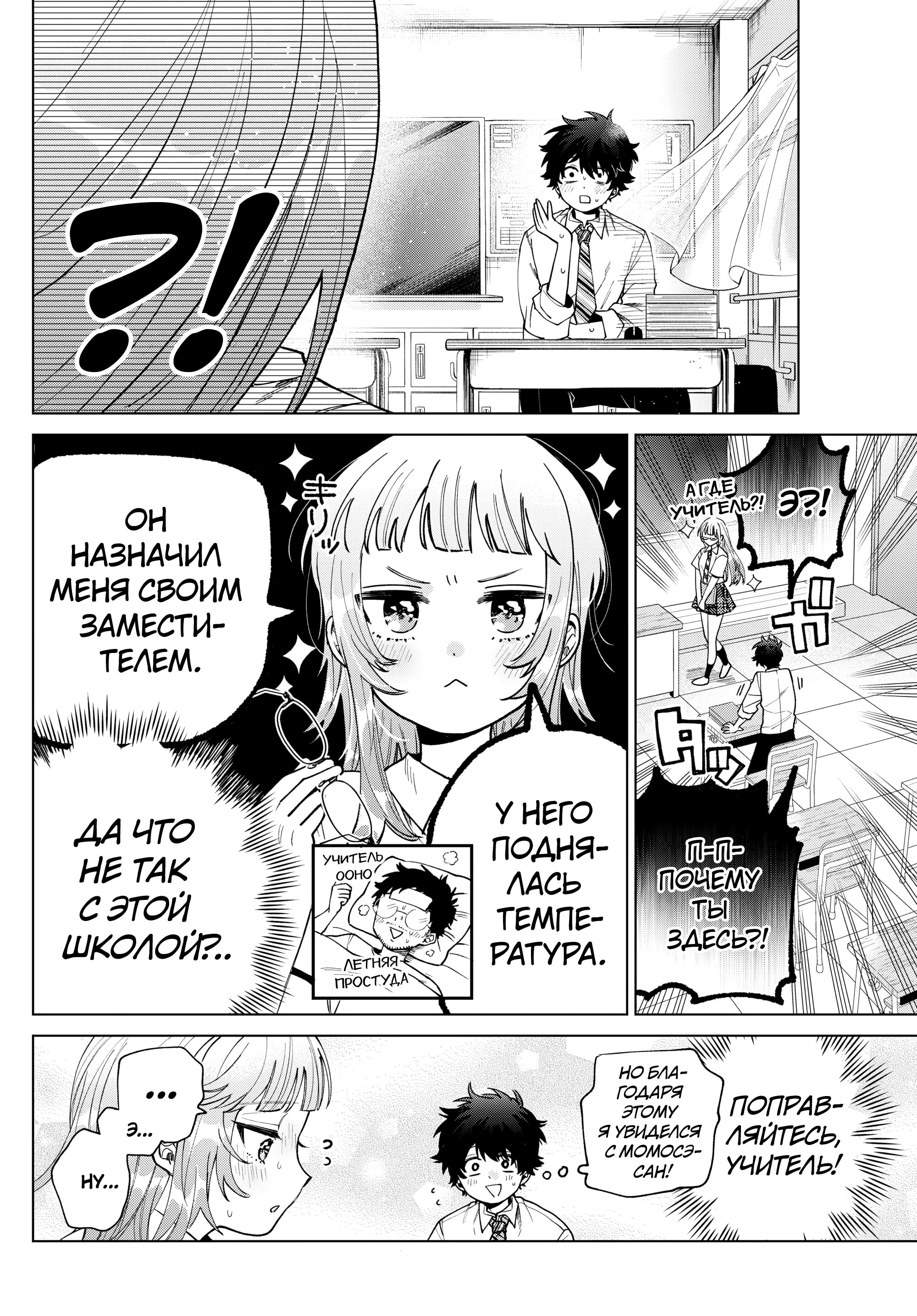 Манга Неудавшаяся первая любовь Акиры Момосэ - Глава 41 Страница 5