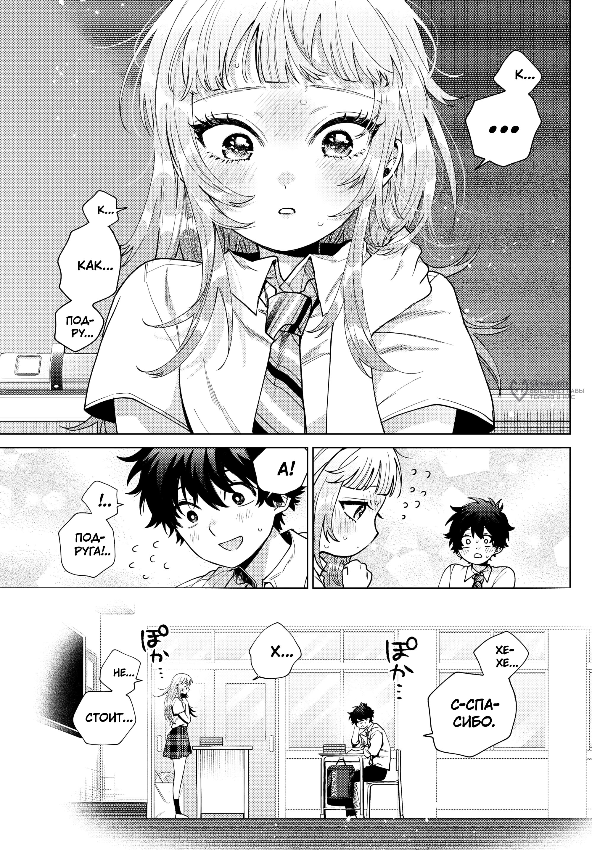 Манга Неудавшаяся первая любовь Акиры Момосэ - Глава 41 Страница 6