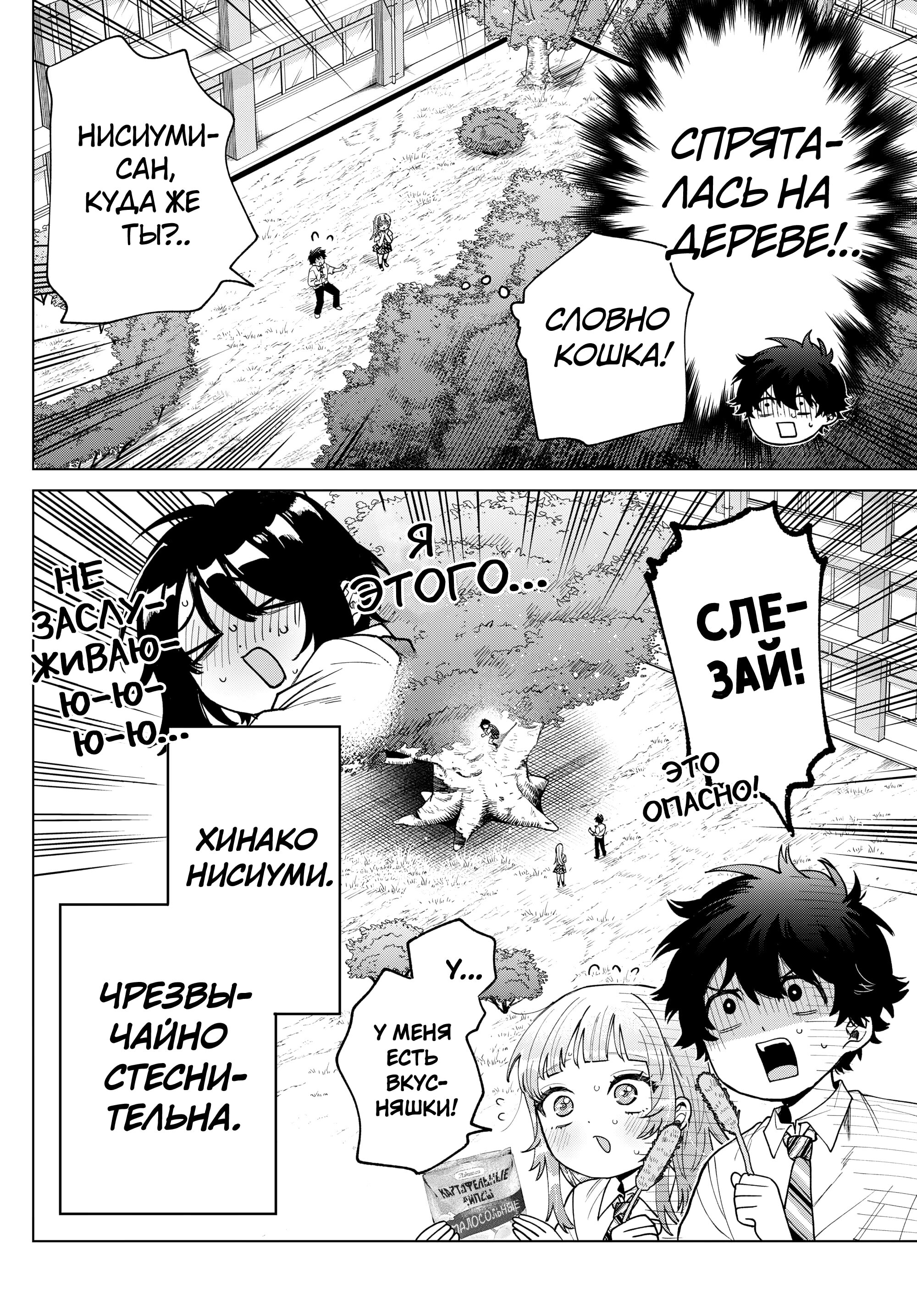 Манга Неудавшаяся первая любовь Акиры Момосэ - Глава 41 Страница 21