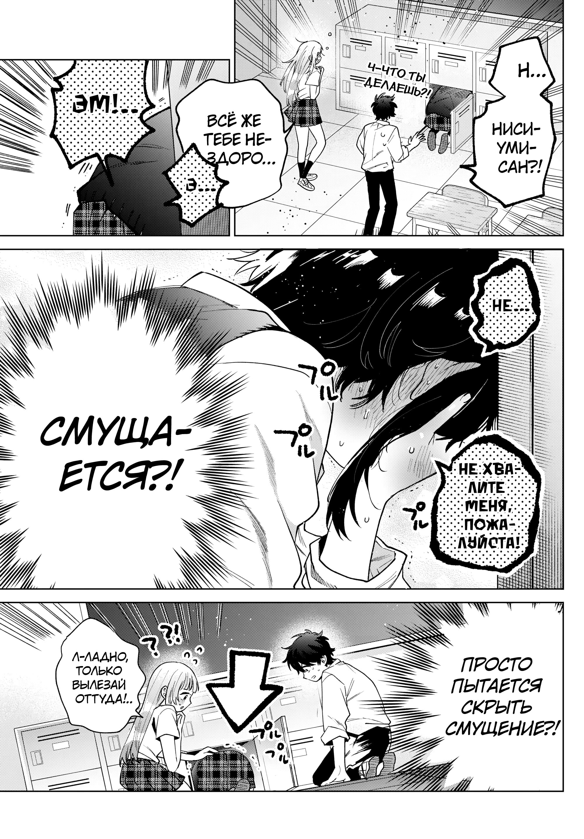 Манга Неудавшаяся первая любовь Акиры Момосэ - Глава 41 Страница 16